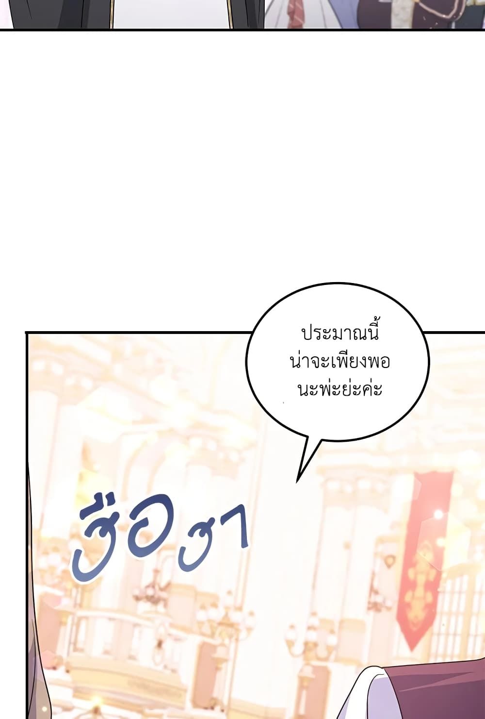 The Wicked Little Princess ตอนที่ 65 13