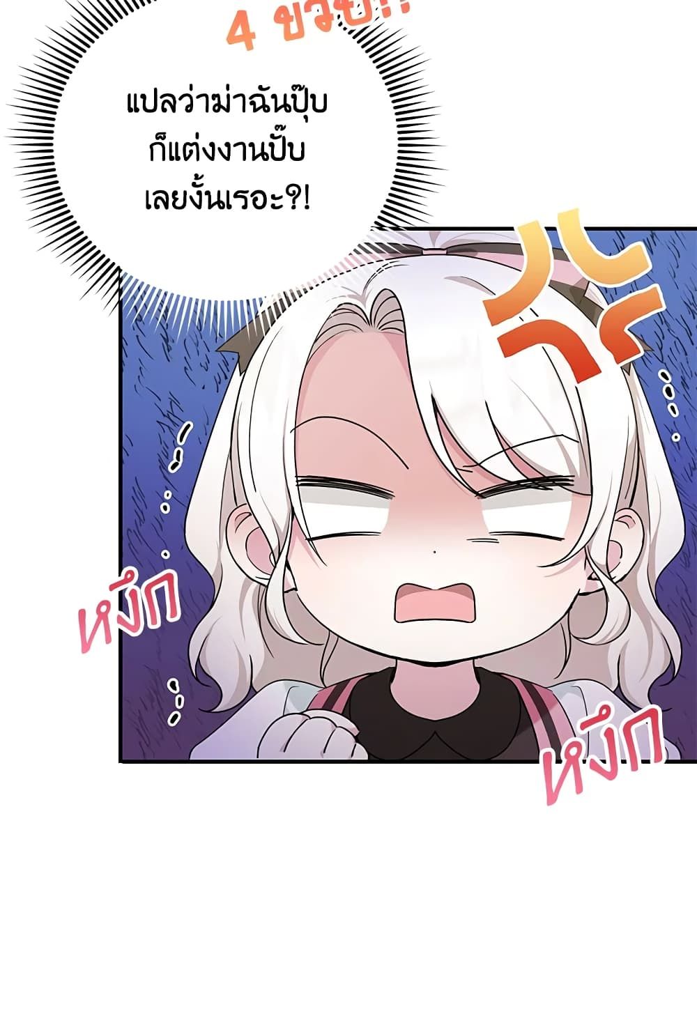 The Wicked Little Princess ตอนที่ 65 4