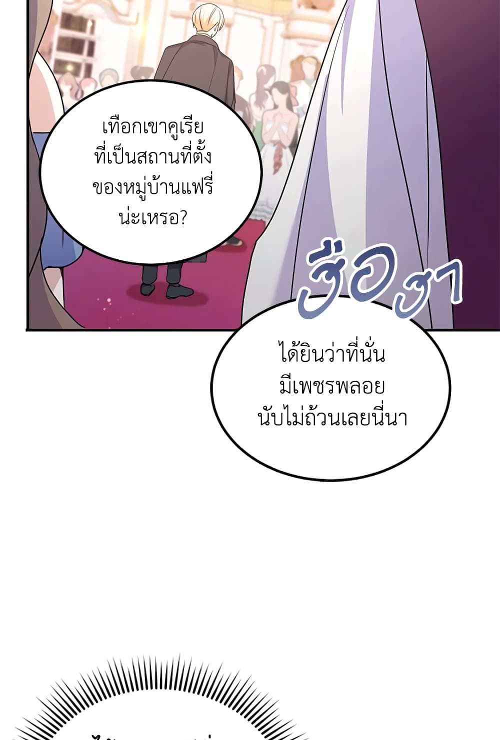 The Wicked Little Princess ตอนที่ 65 14