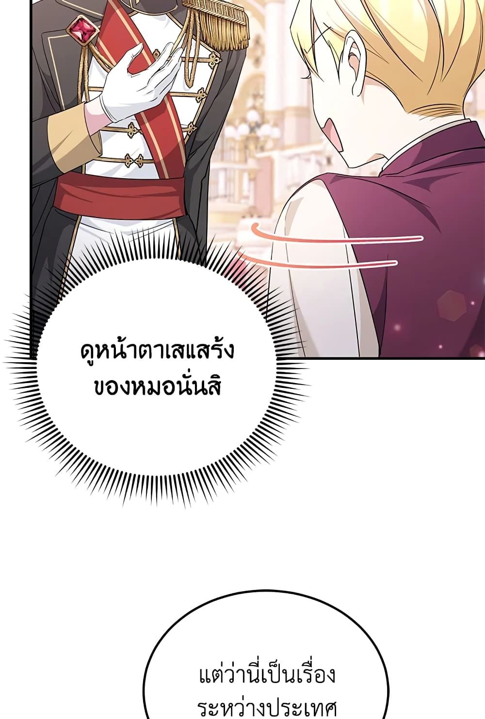 The Wicked Little Princess ตอนที่ 65 9