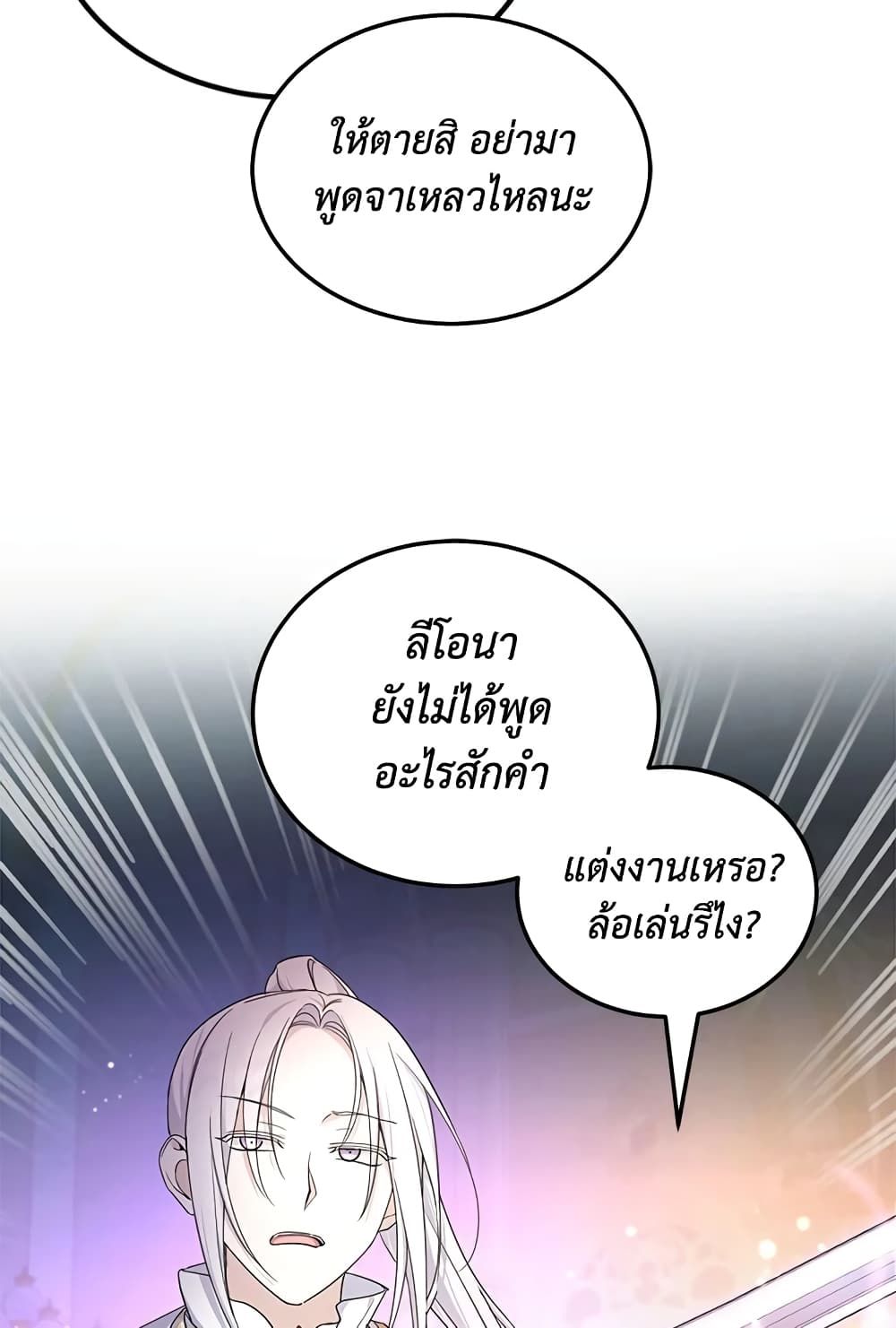 The Wicked Little Princess ตอนที่ 65 5