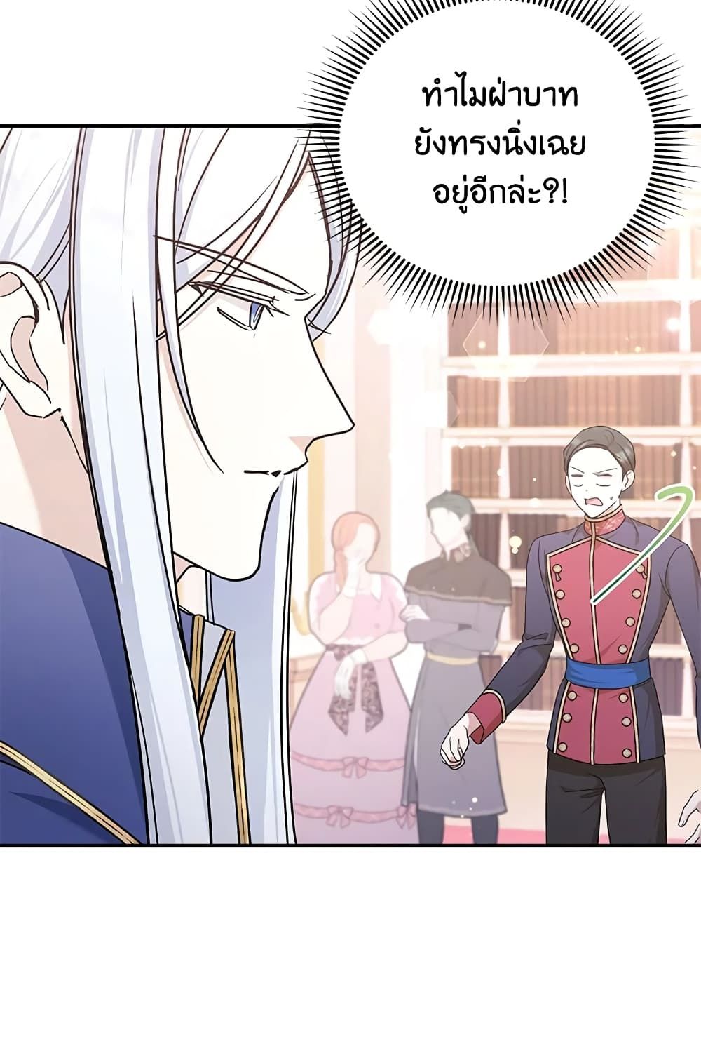 The Wicked Little Princess ตอนที่ 65 15