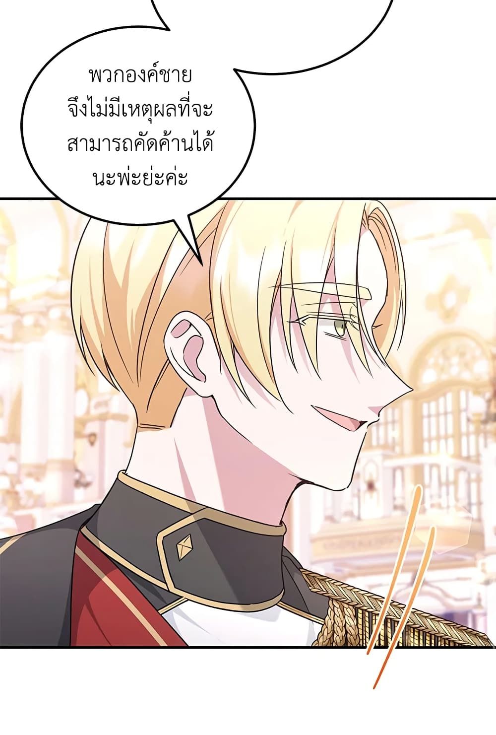 The Wicked Little Princess ตอนที่ 65 10