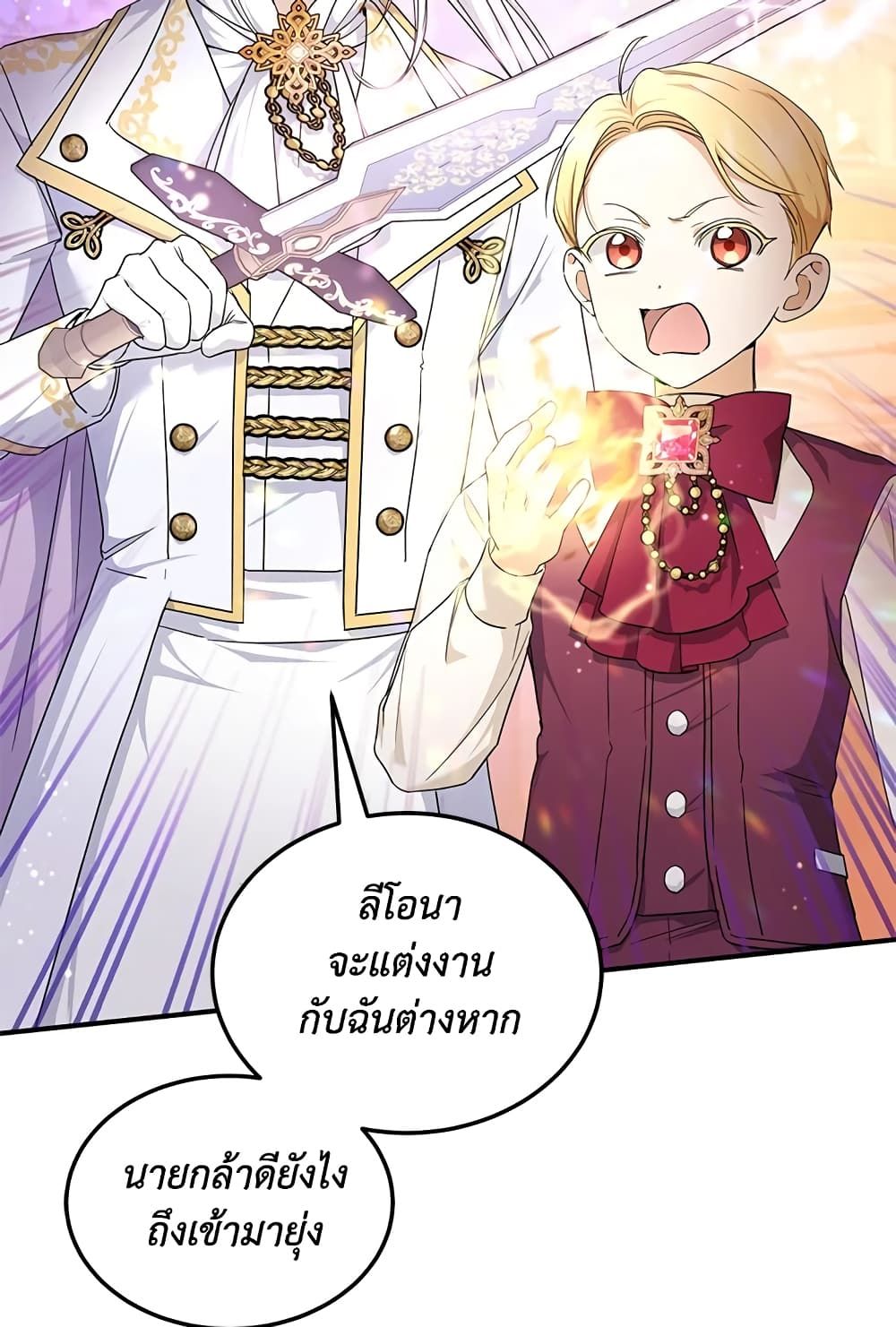 The Wicked Little Princess ตอนที่ 65 6