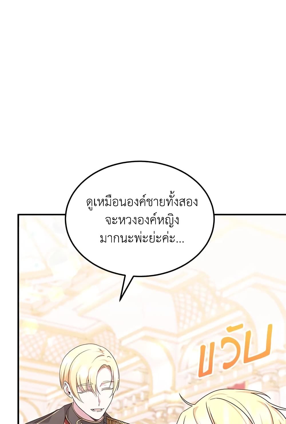 The Wicked Little Princess ตอนที่ 65 8