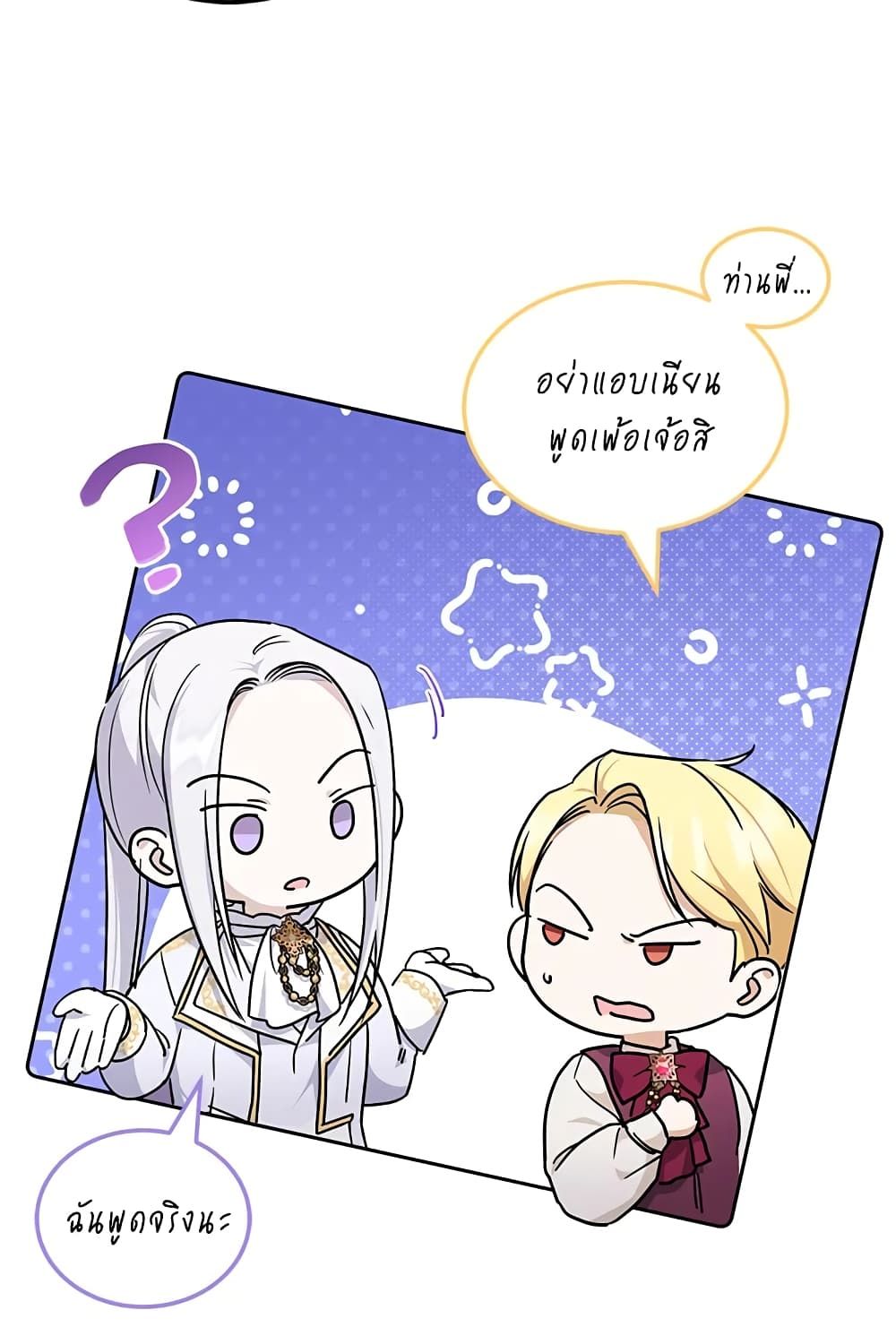 The Wicked Little Princess ตอนที่ 65 7