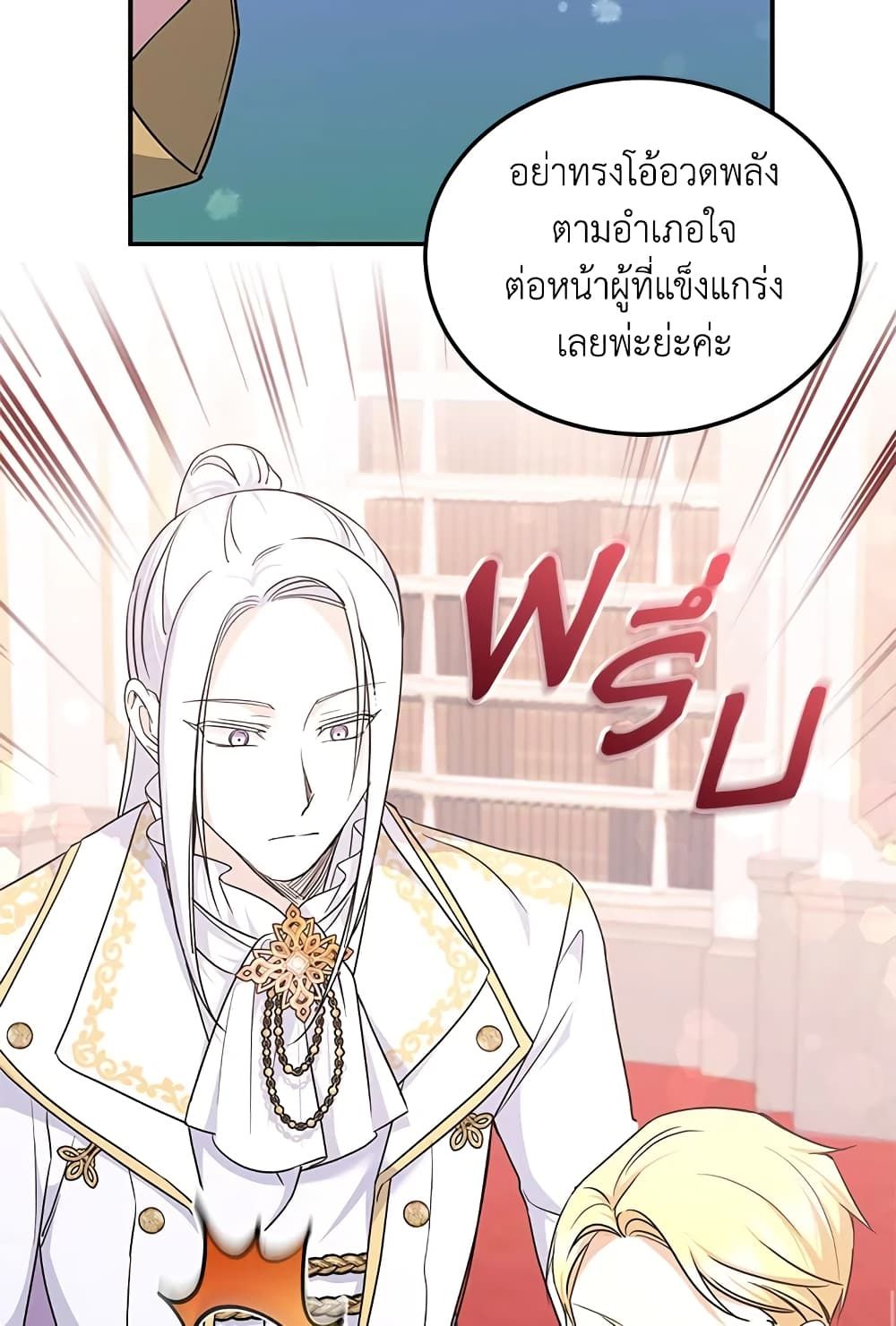The Wicked Little Princess ตอนที่ 65 17