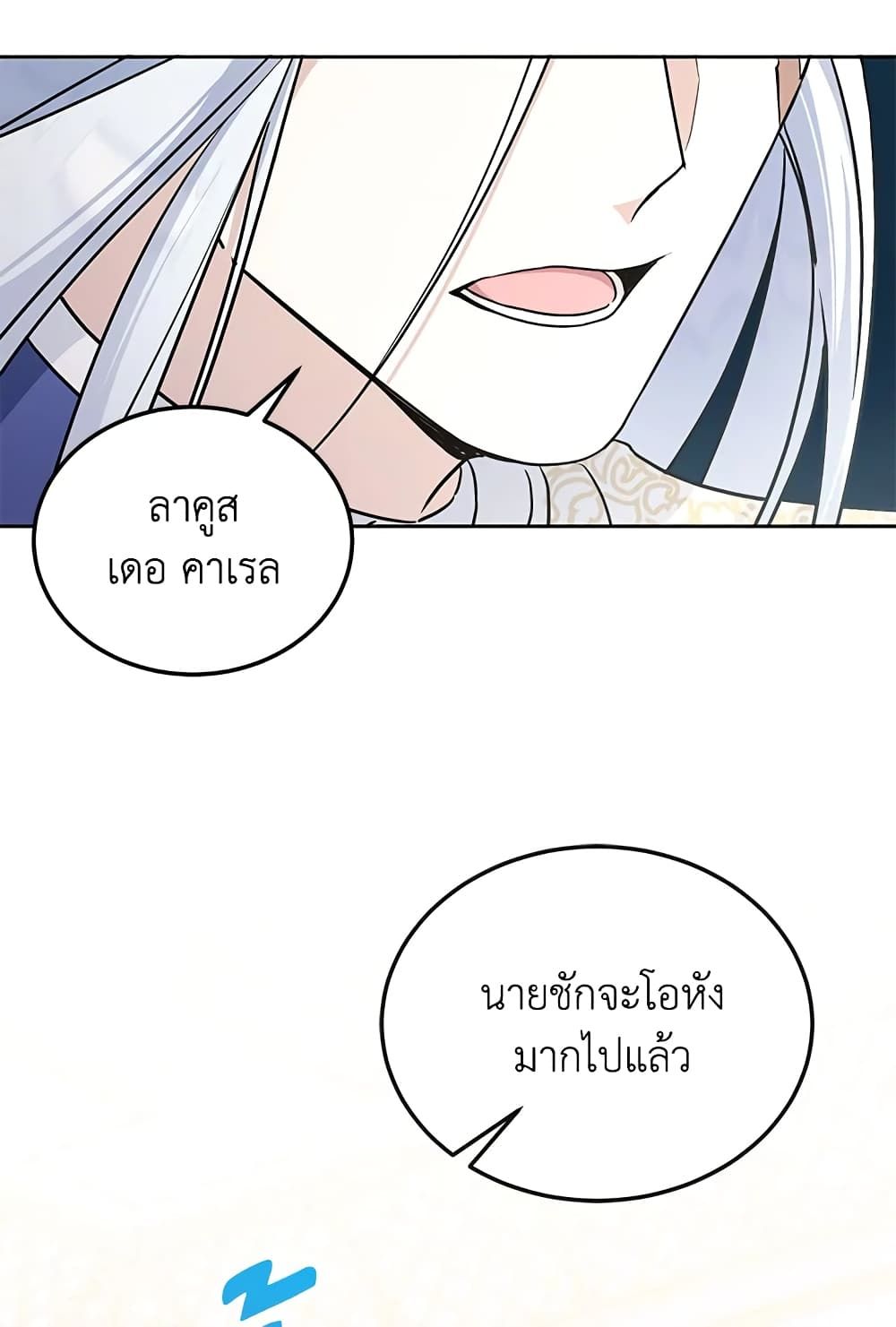The Wicked Little Princess ตอนที่ 65 19