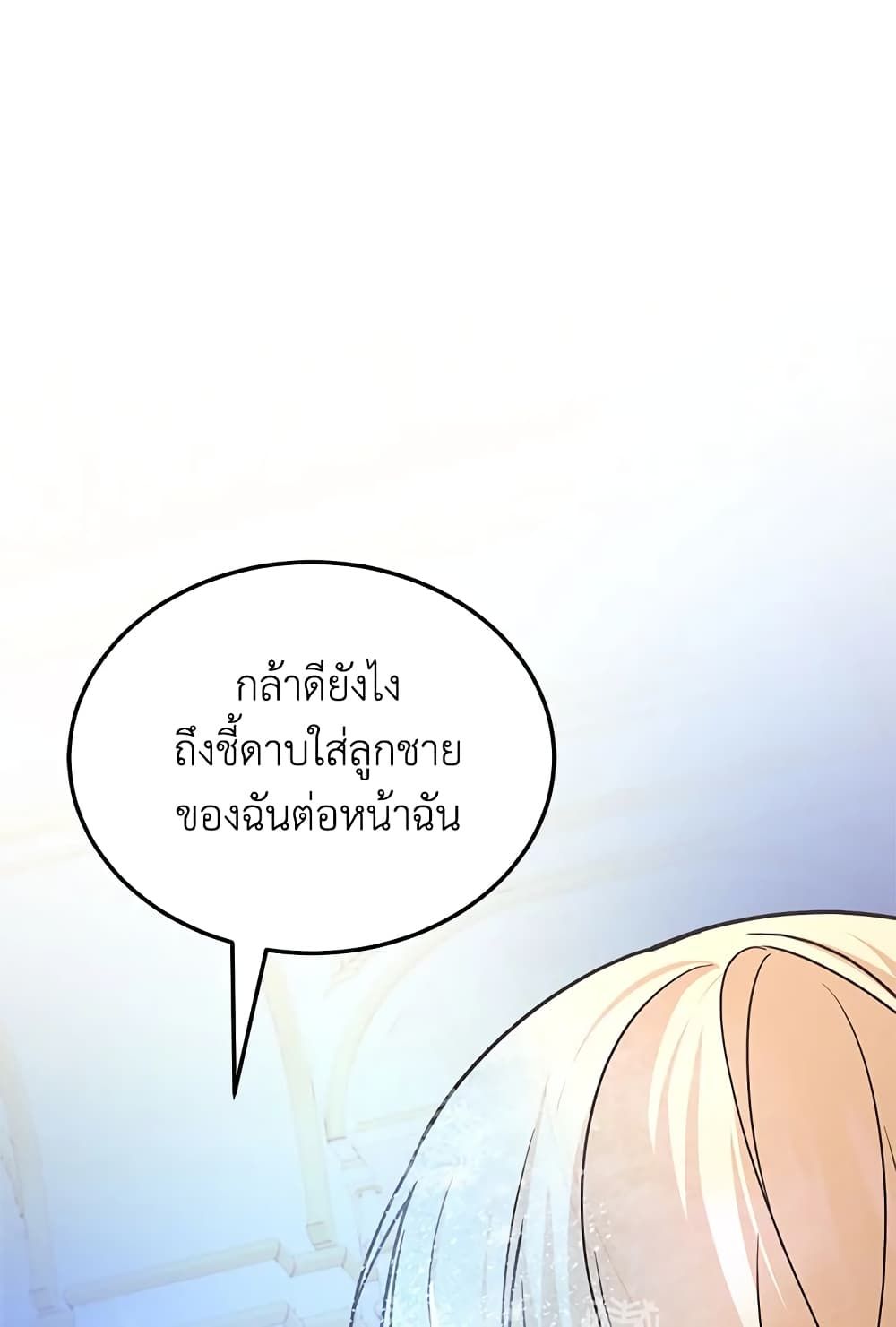 The Wicked Little Princess ตอนที่ 65 21