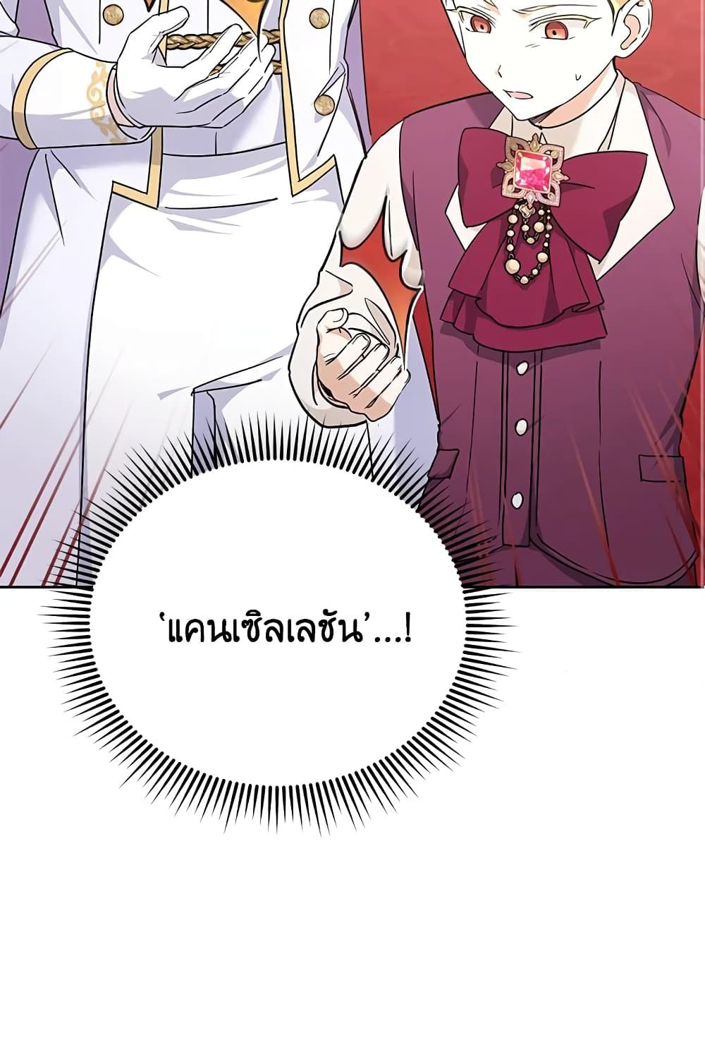 The Wicked Little Princess ตอนที่ 65 18
