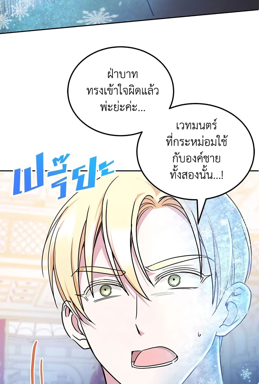 The Wicked Little Princess ตอนที่ 65 23