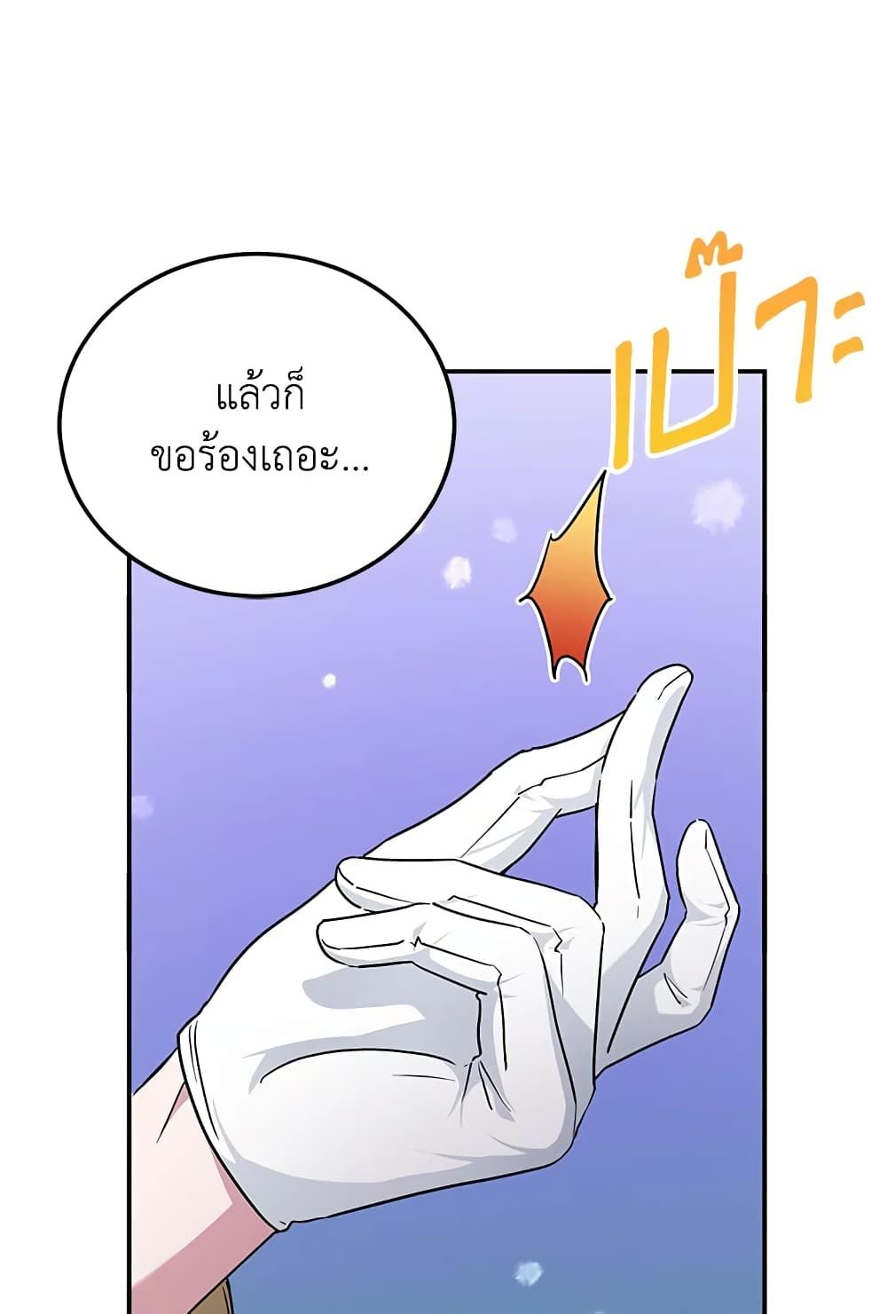 The Wicked Little Princess ตอนที่ 65 16