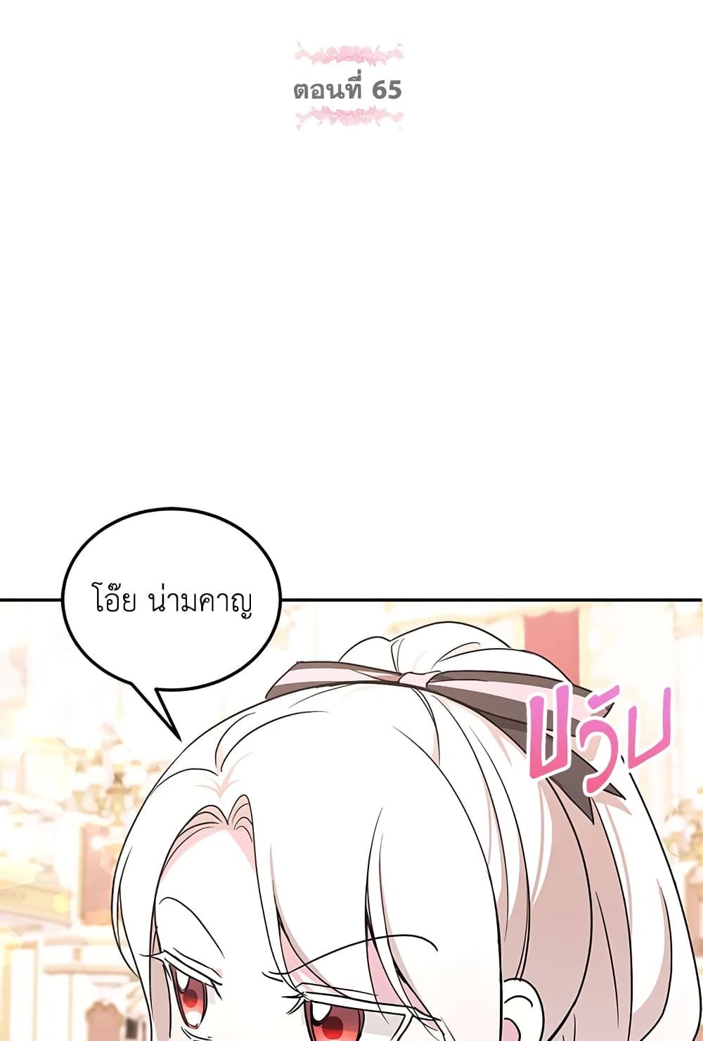 The Wicked Little Princess ตอนที่ 65 29