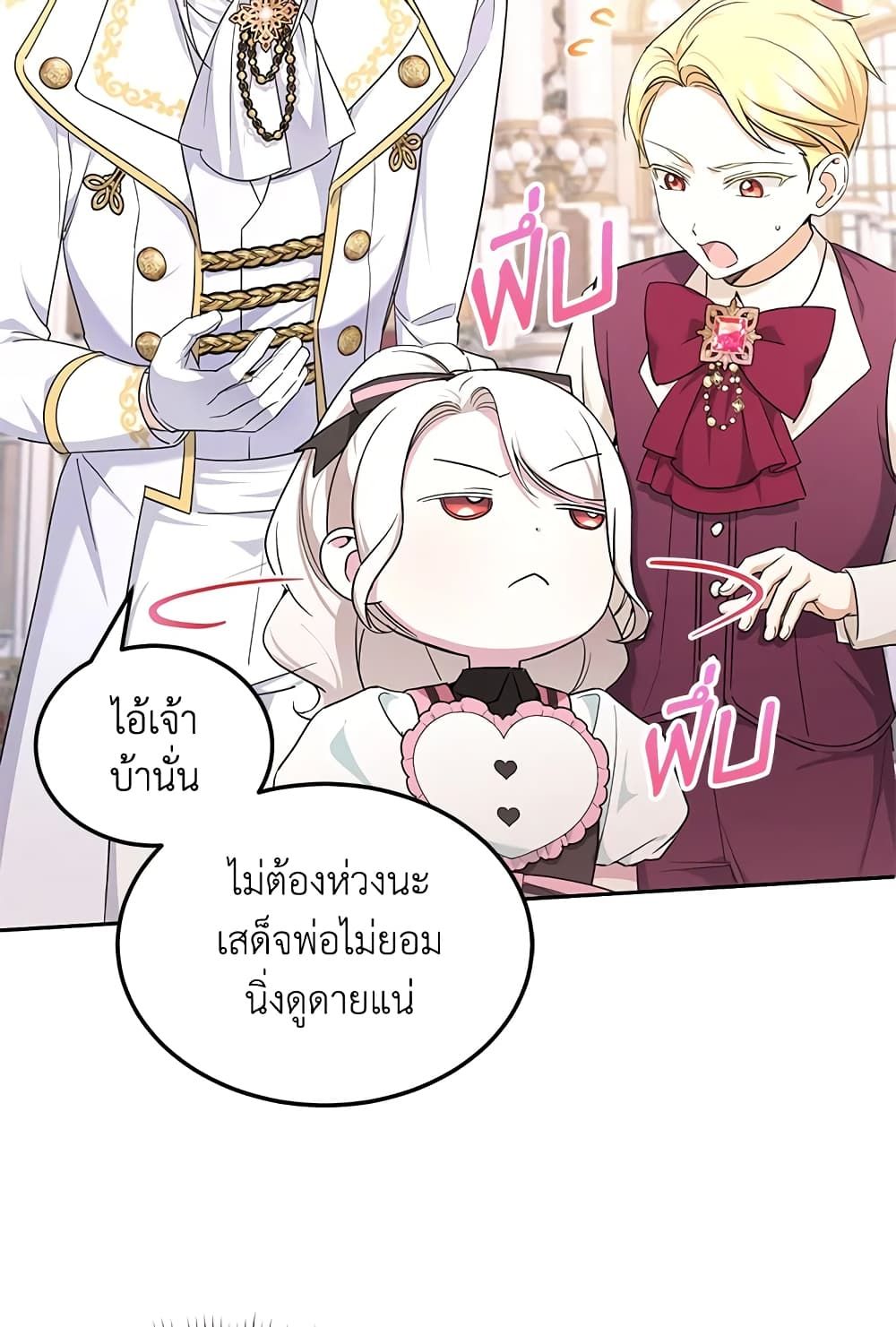 The Wicked Little Princess ตอนที่ 65 30