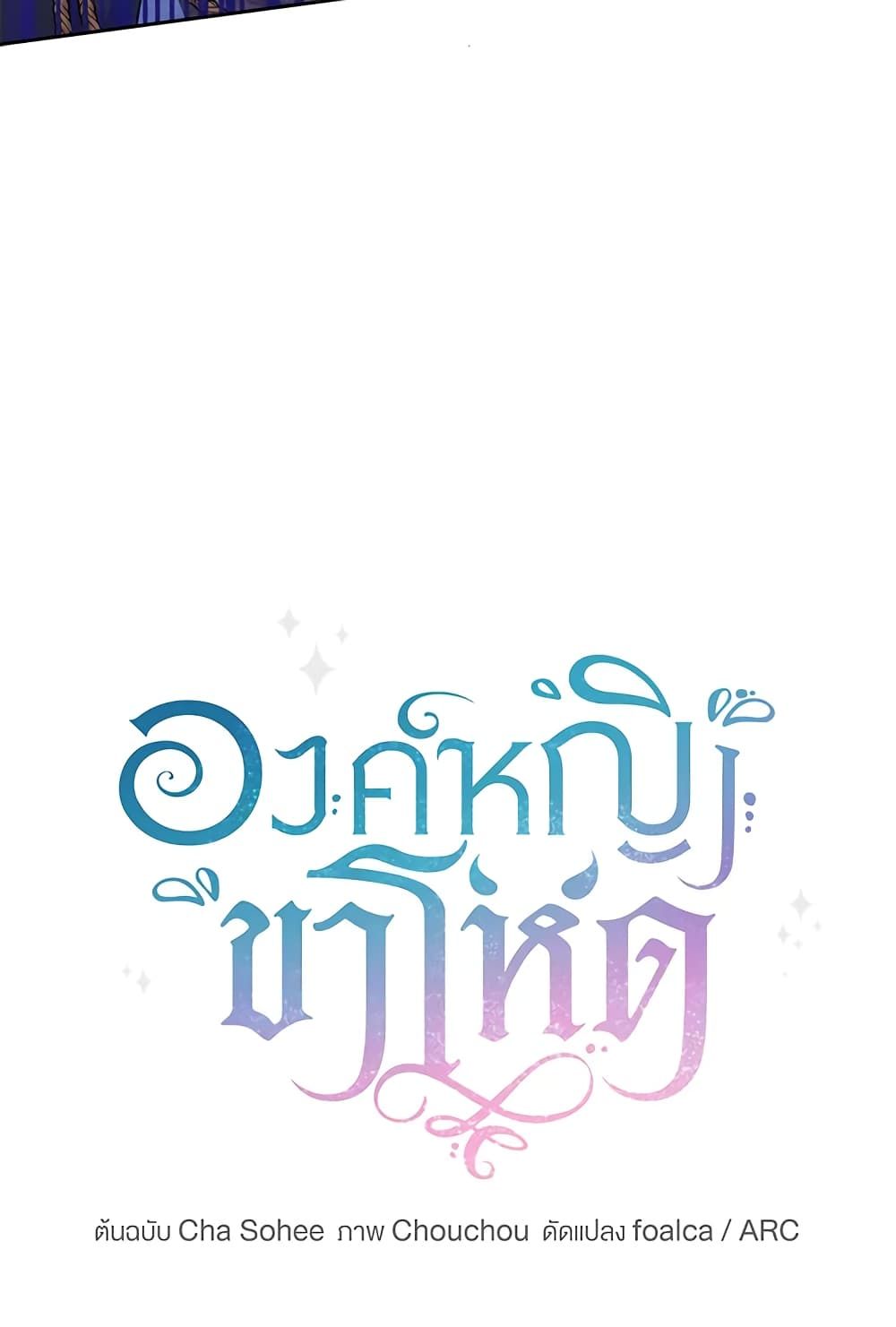 The Wicked Little Princess ตอนที่ 65 28