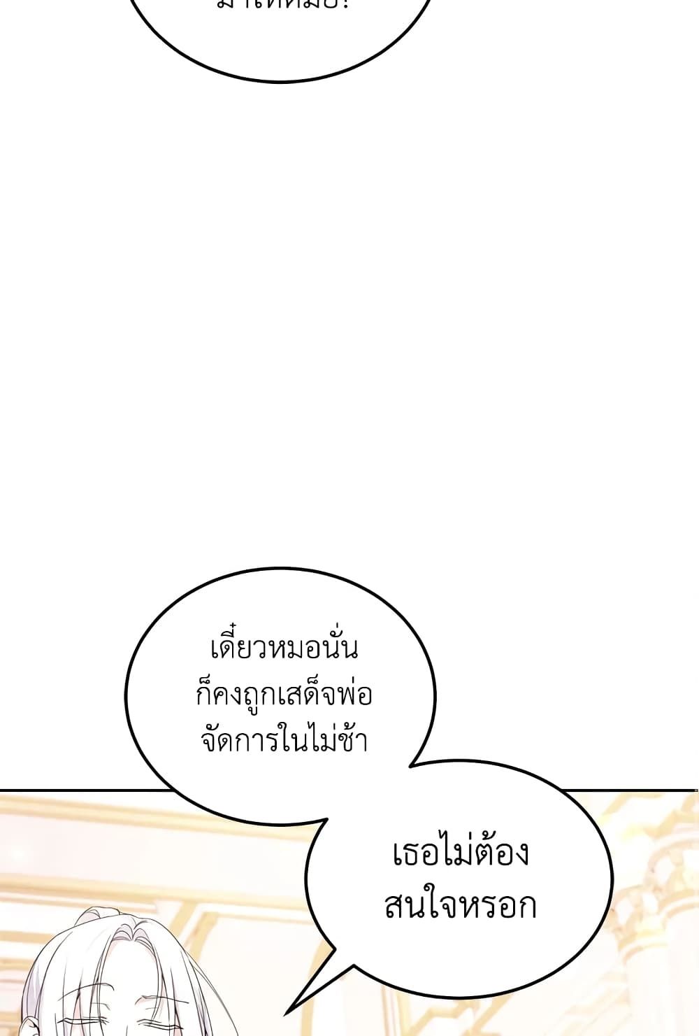 The Wicked Little Princess ตอนที่ 65 32