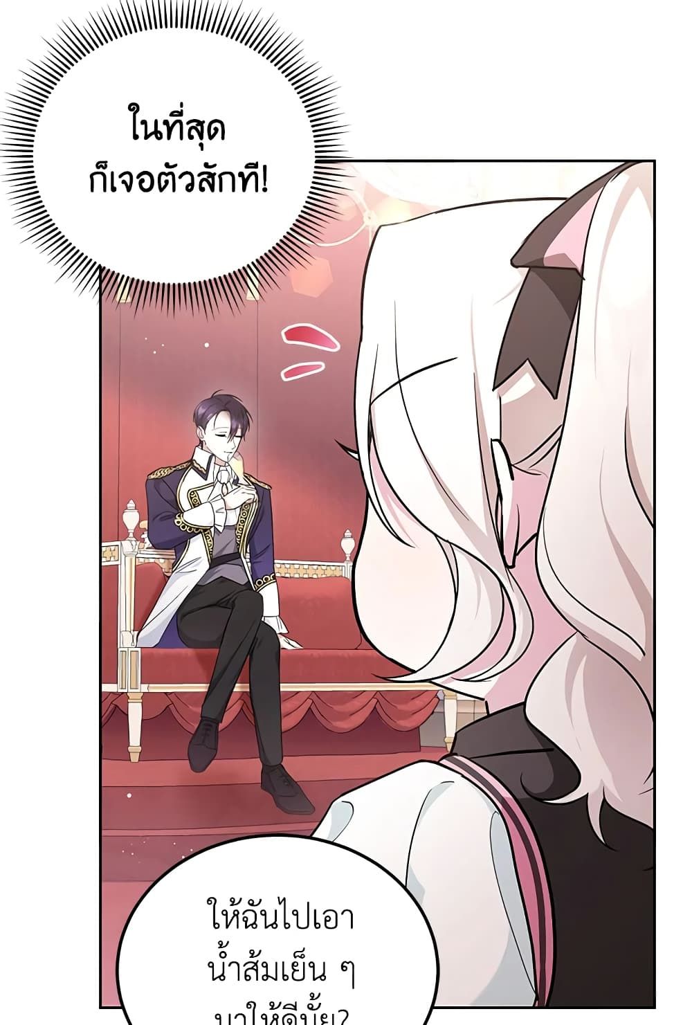 The Wicked Little Princess ตอนที่ 65 31