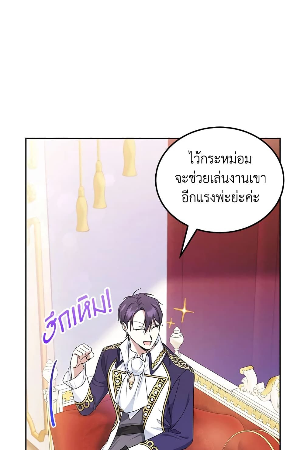 The Wicked Little Princess ตอนที่ 65 41