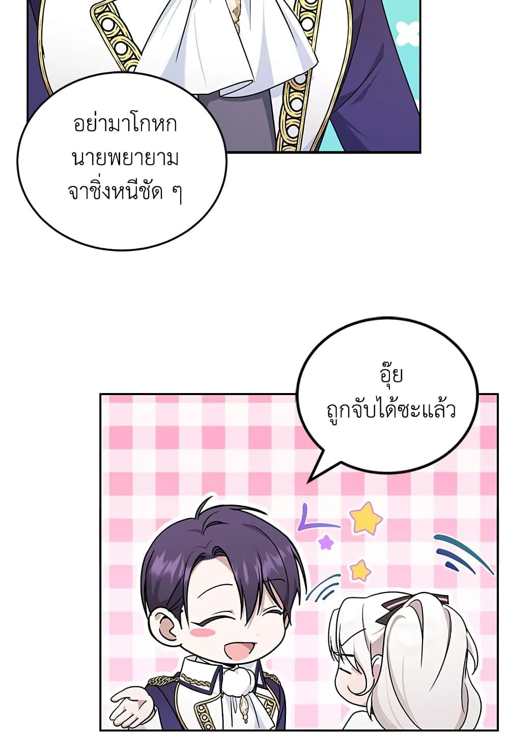 The Wicked Little Princess ตอนที่ 65 34