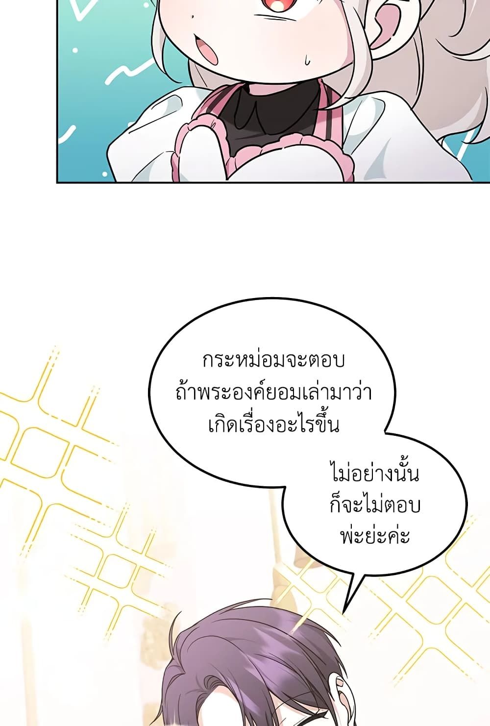 The Wicked Little Princess ตอนที่ 65 36