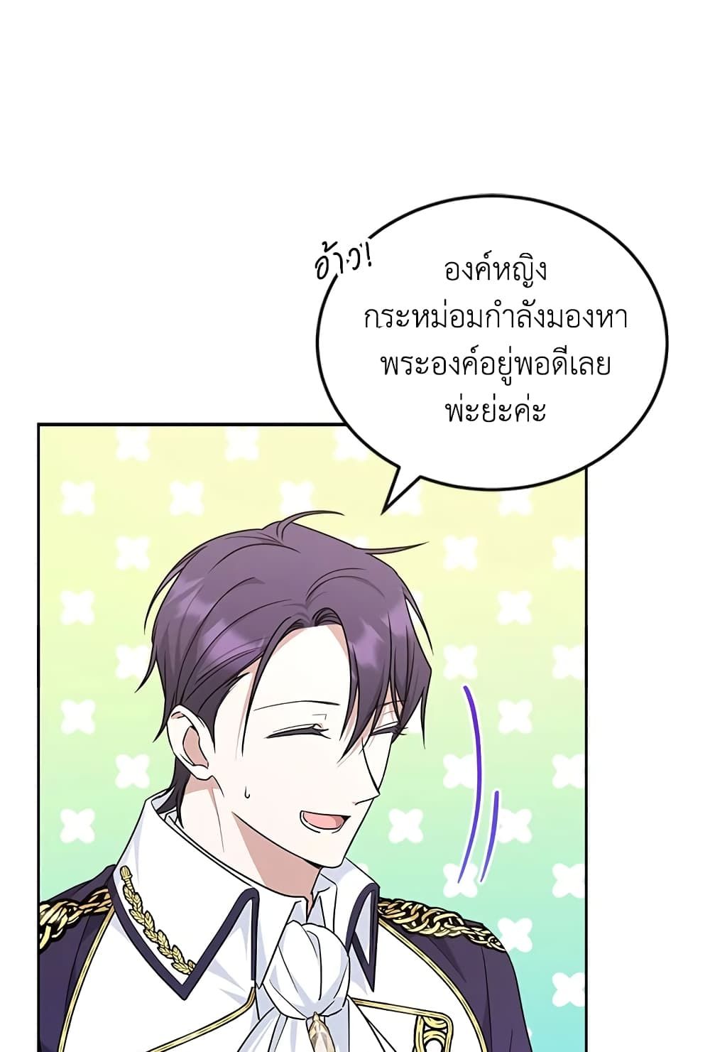 The Wicked Little Princess ตอนที่ 65 33