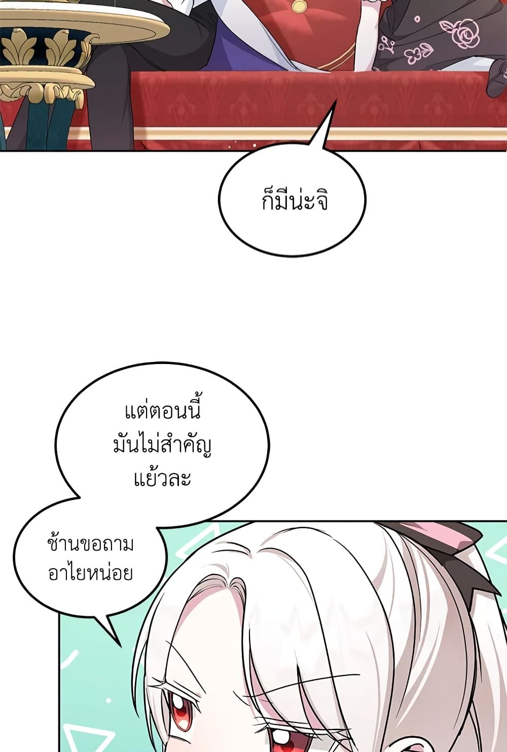The Wicked Little Princess ตอนที่ 65 35