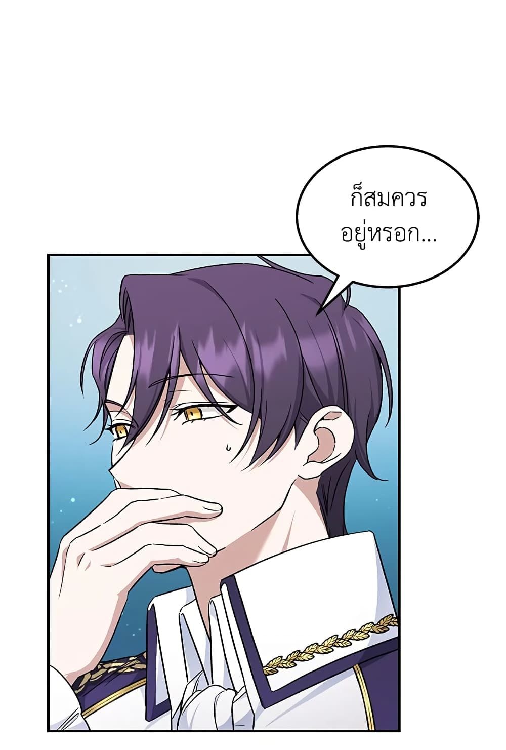 The Wicked Little Princess ตอนที่ 65 40