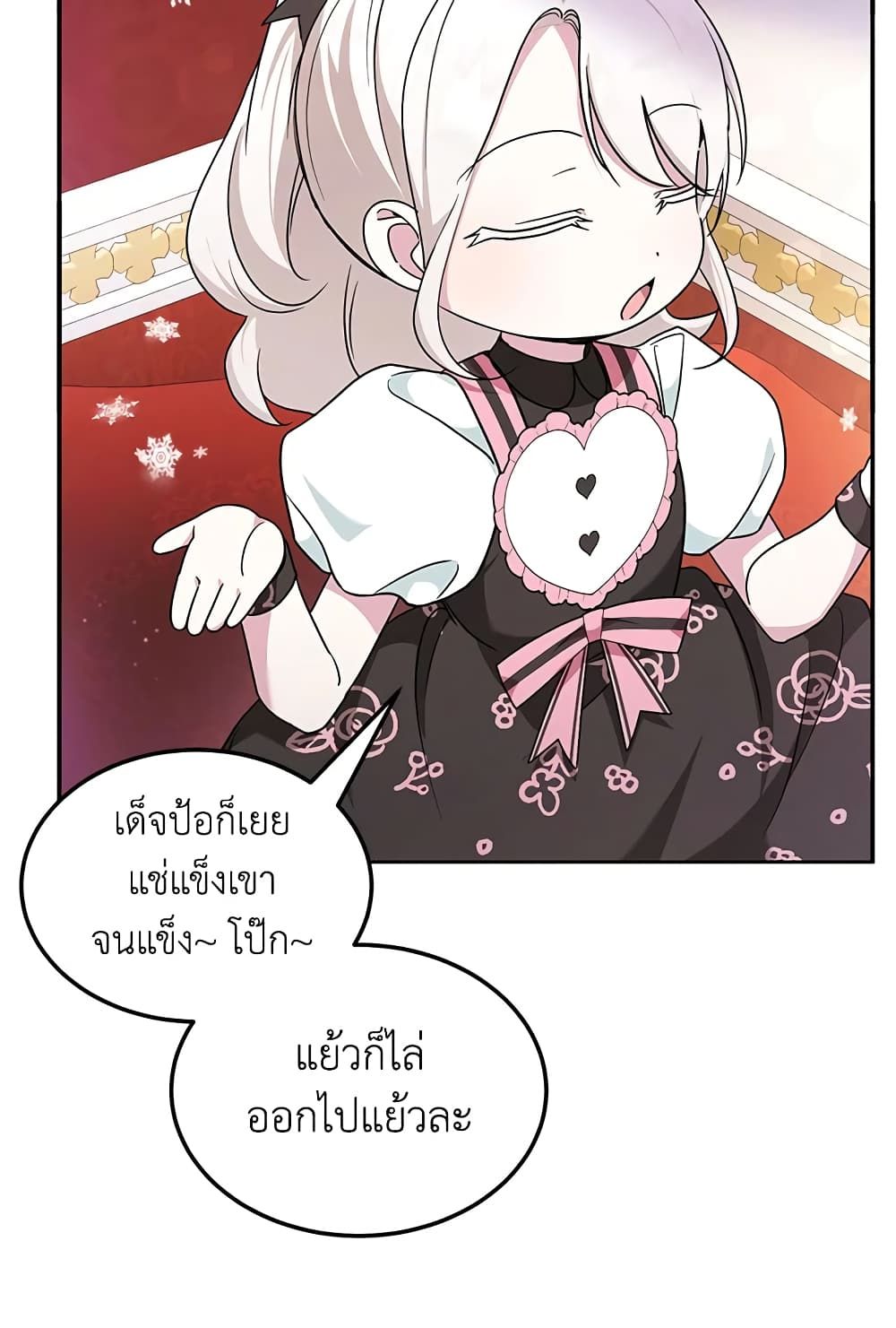 The Wicked Little Princess ตอนที่ 65 39