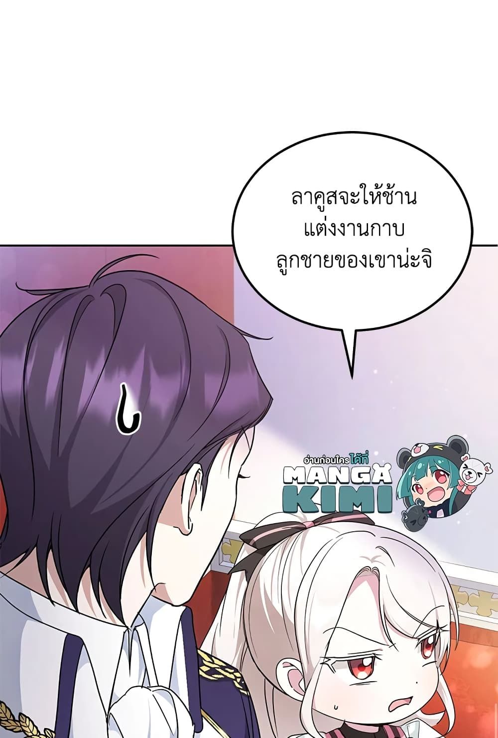 The Wicked Little Princess ตอนที่ 65 37