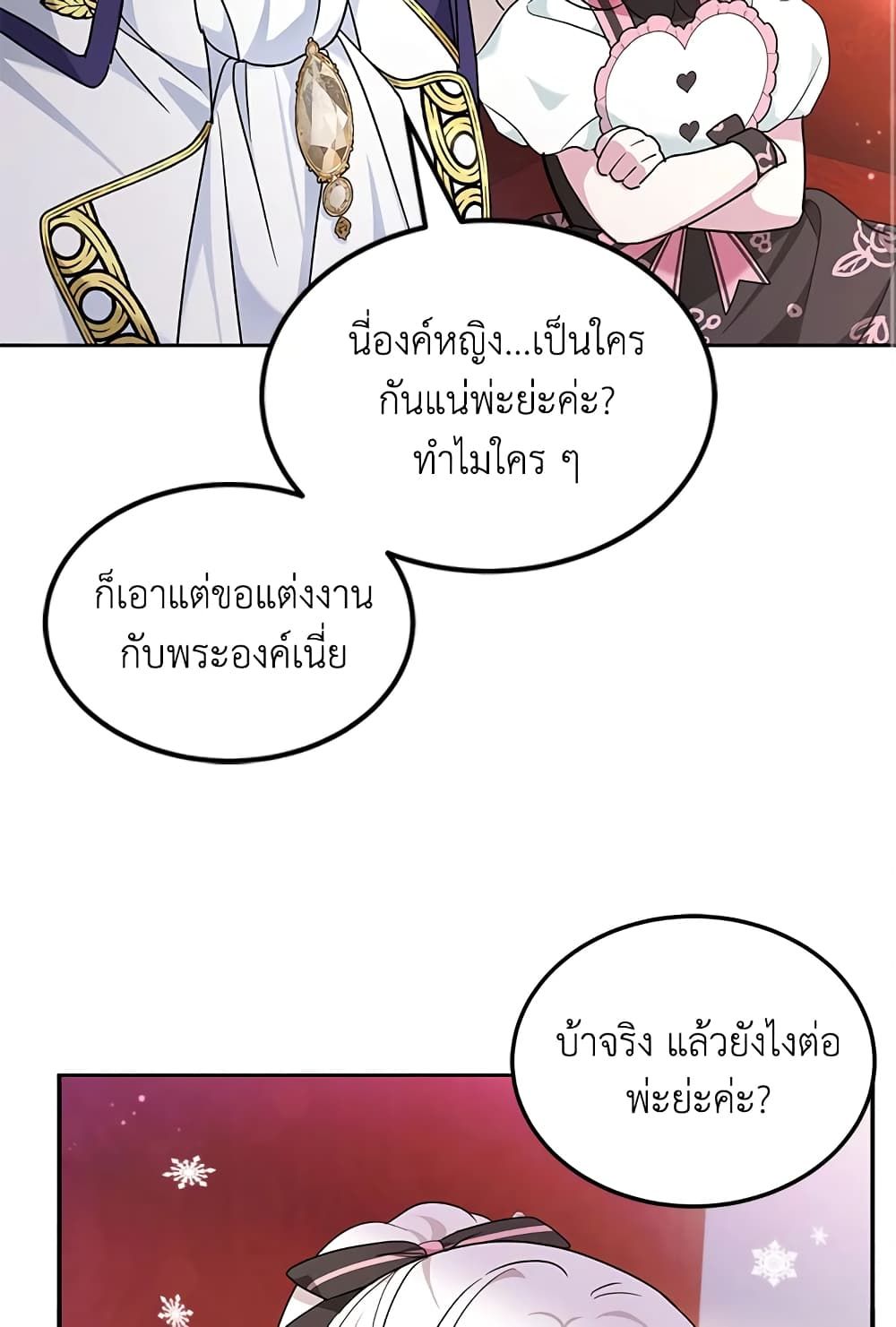 The Wicked Little Princess ตอนที่ 65 38