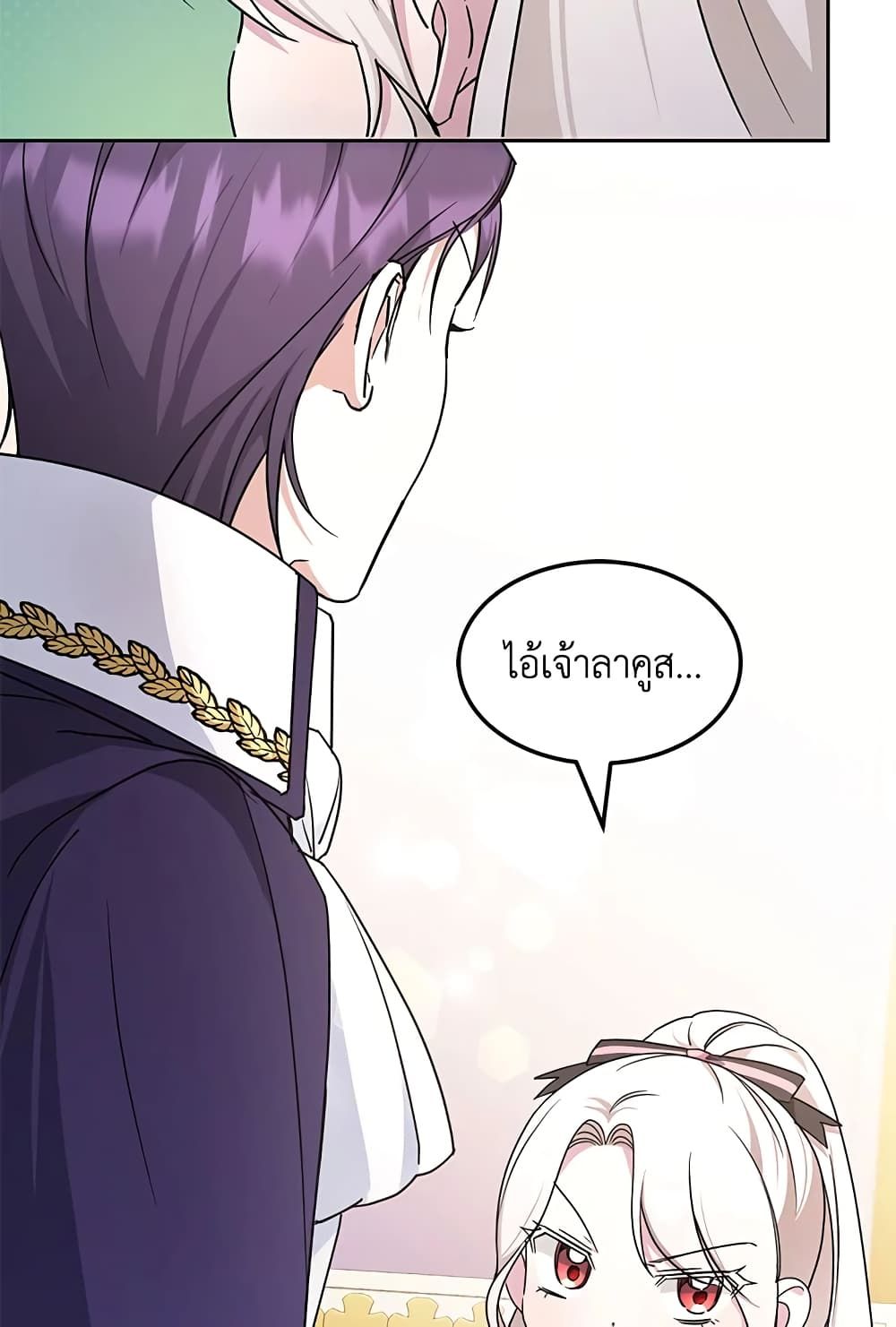 The Wicked Little Princess ตอนที่ 65 43