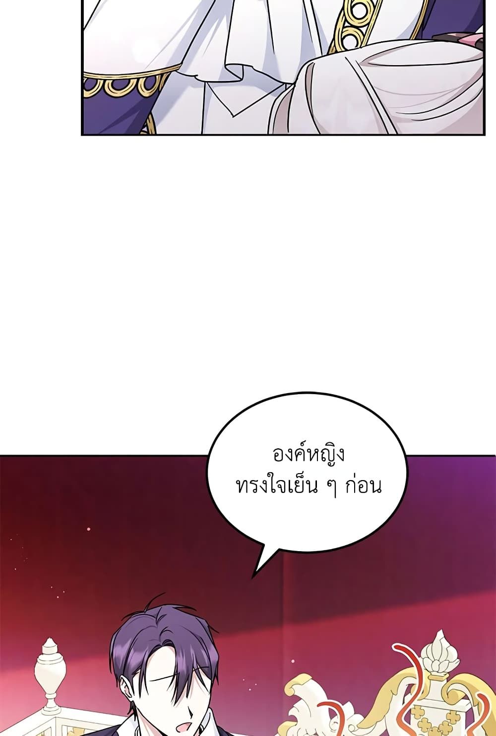 The Wicked Little Princess ตอนที่ 65 51