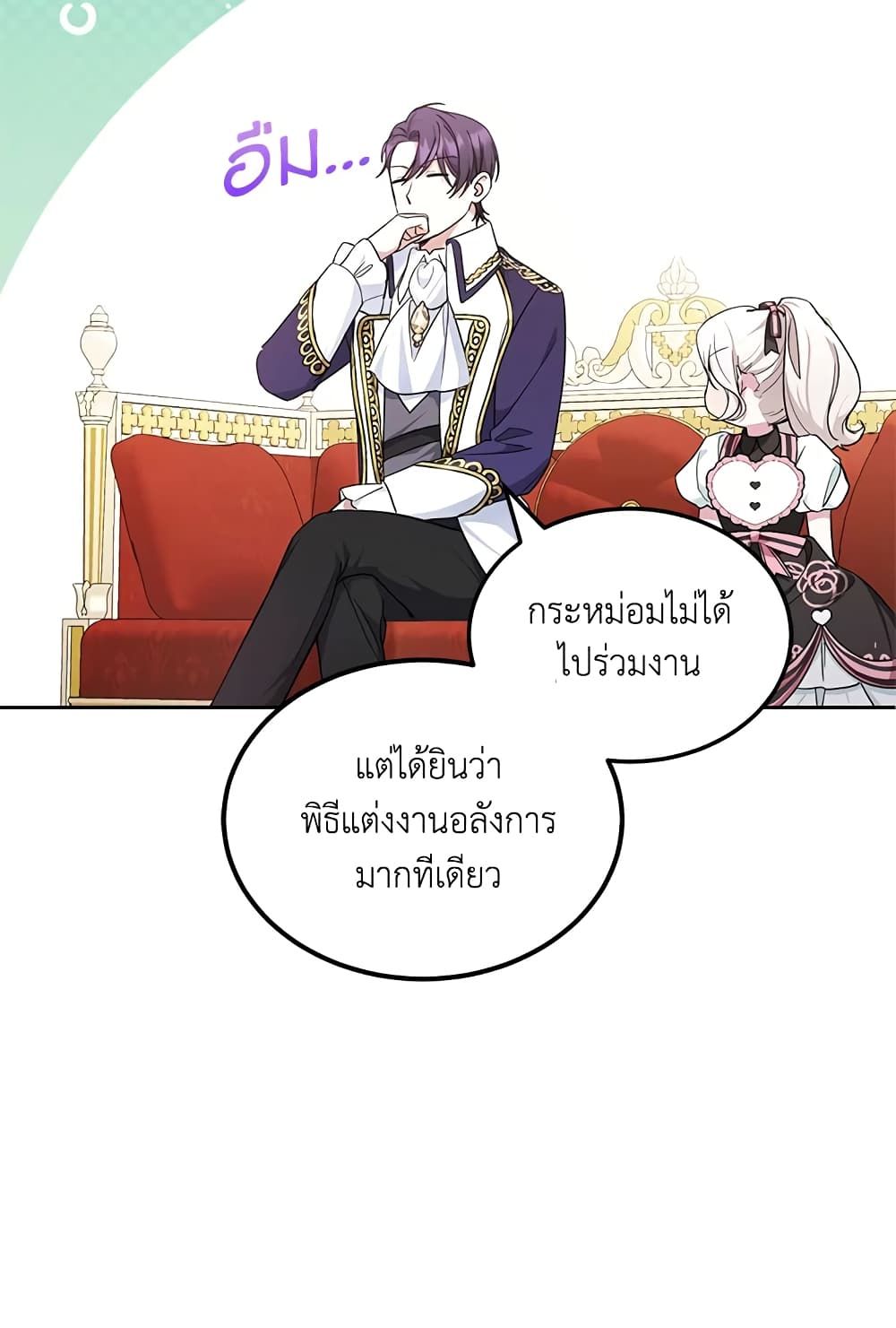 The Wicked Little Princess ตอนที่ 65 46