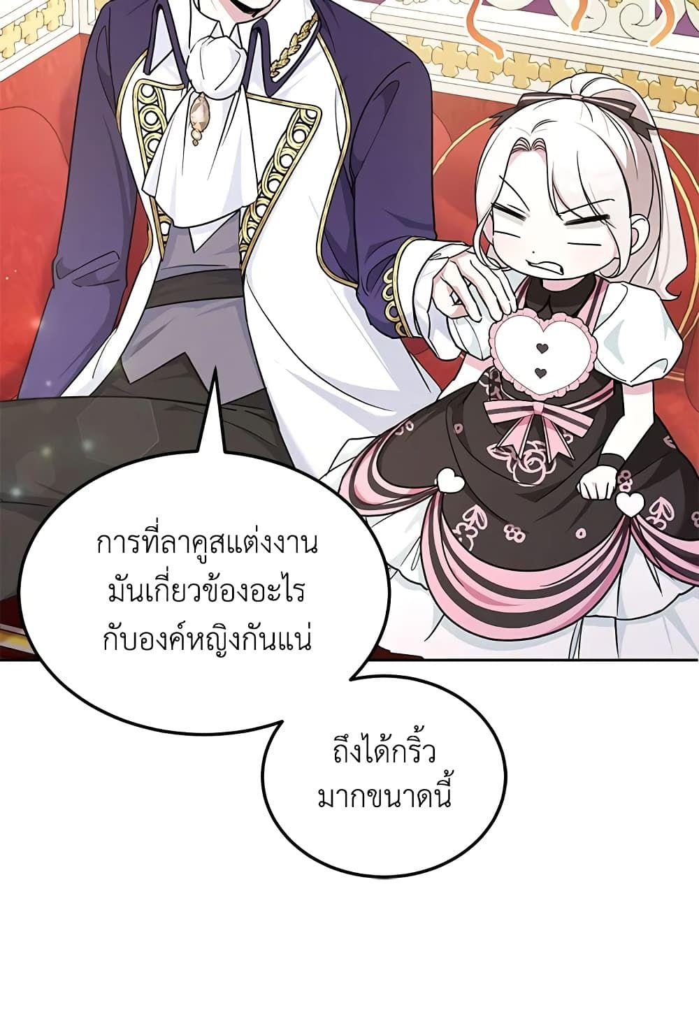 The Wicked Little Princess ตอนที่ 65 52