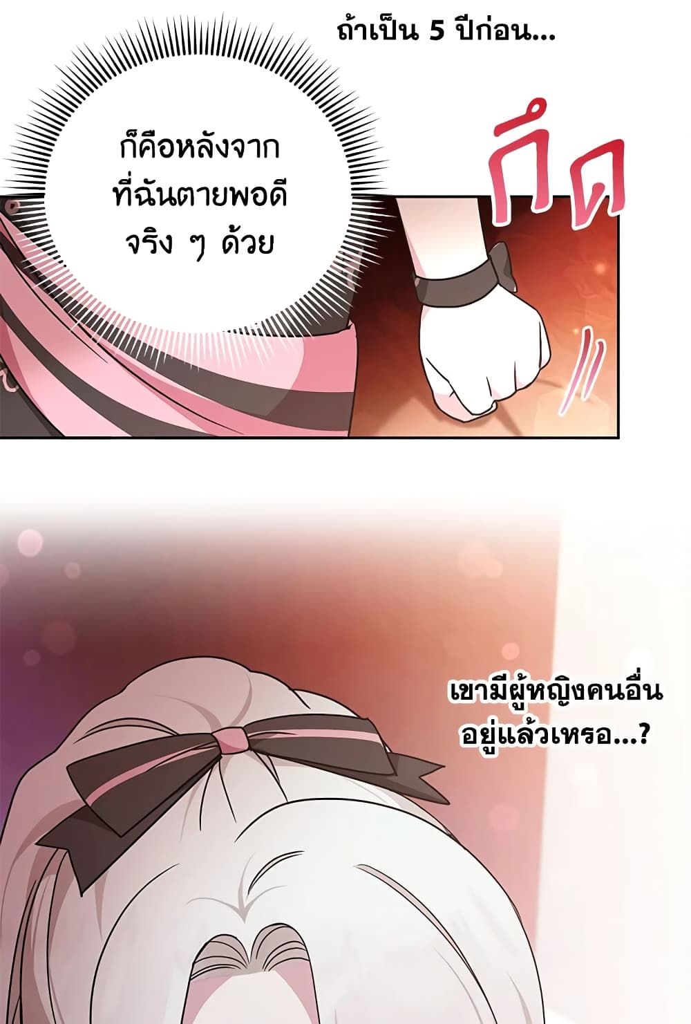 The Wicked Little Princess ตอนที่ 65 47