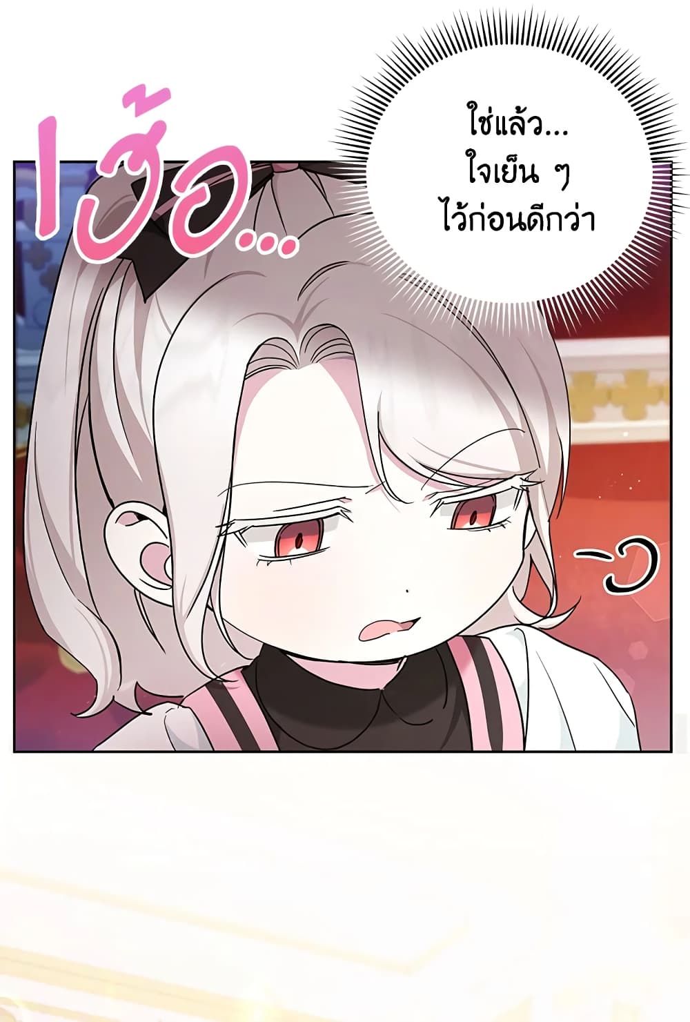 The Wicked Little Princess ตอนที่ 65 53