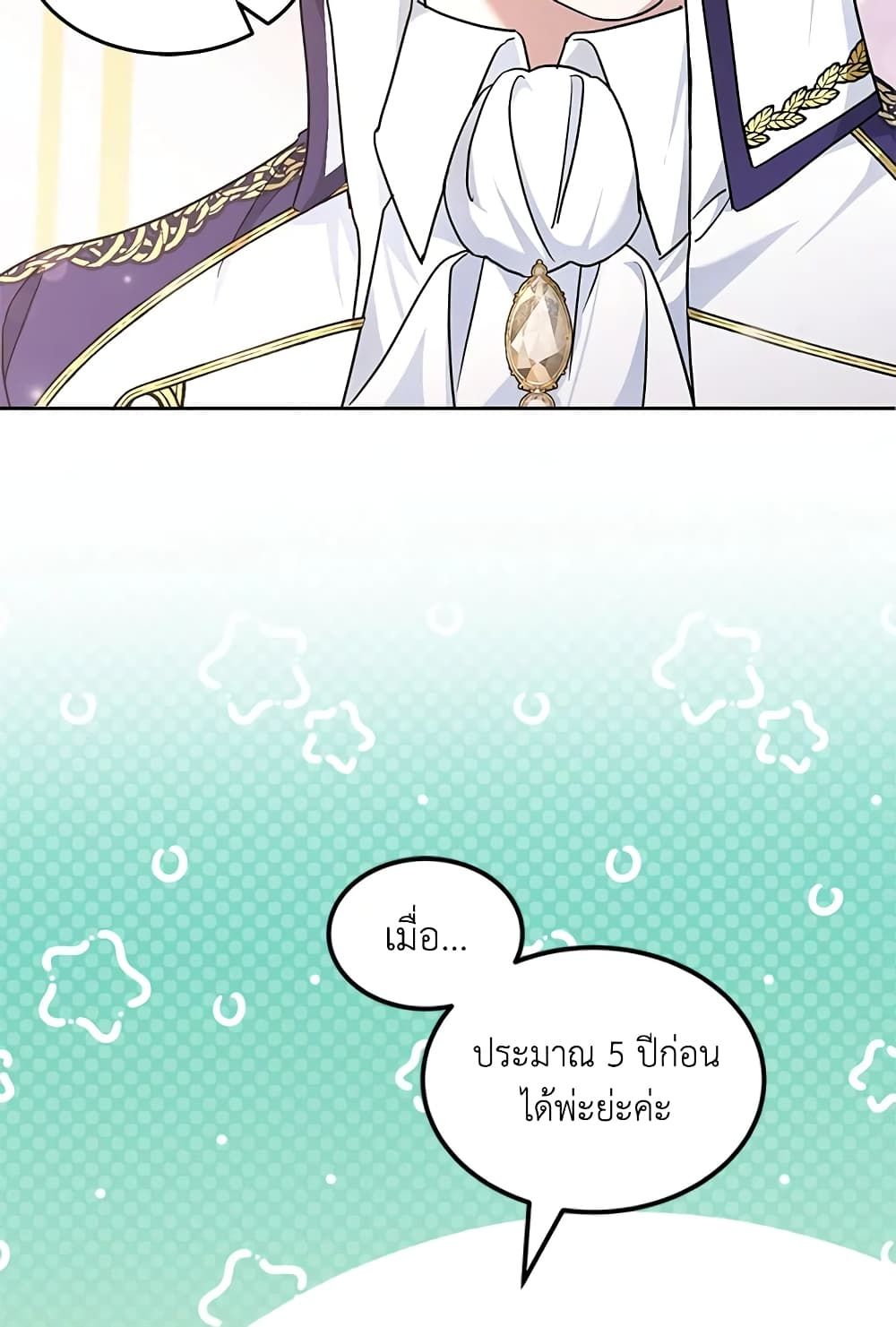 The Wicked Little Princess ตอนที่ 65 45