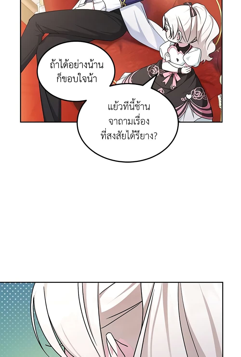 The Wicked Little Princess ตอนที่ 65 42