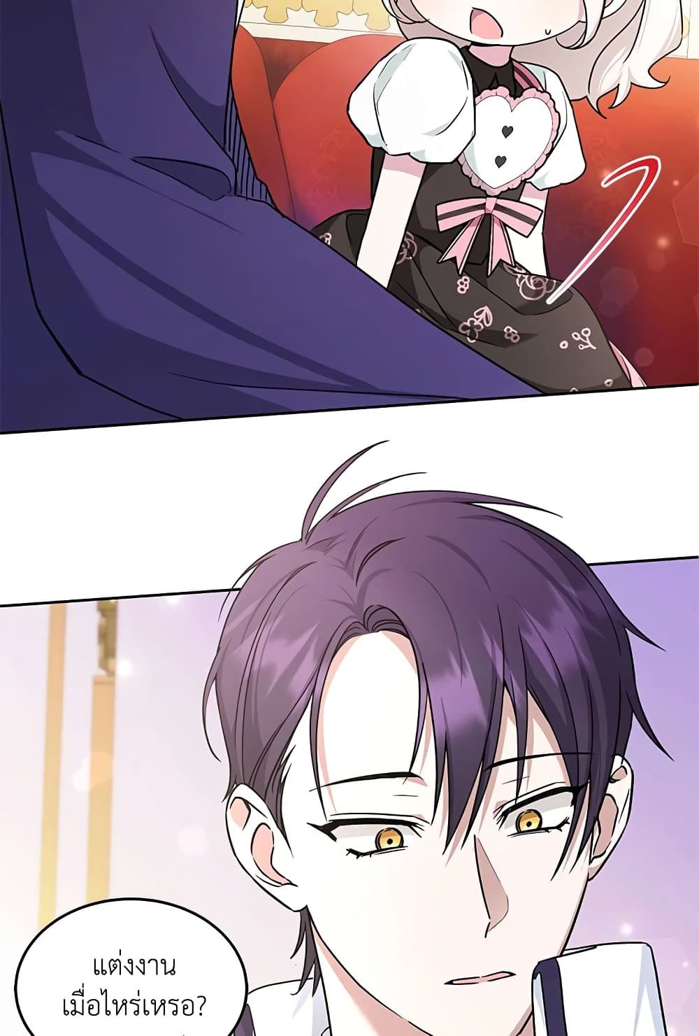 The Wicked Little Princess ตอนที่ 65 44