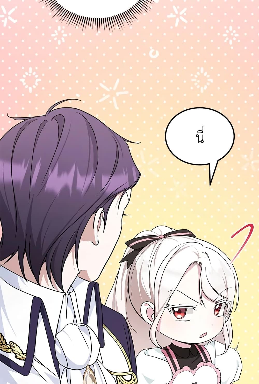 The Wicked Little Princess ตอนที่ 65 60