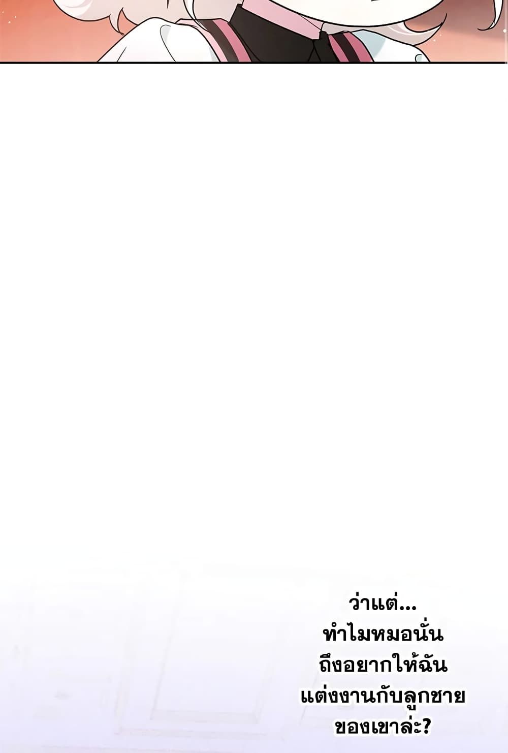 The Wicked Little Princess ตอนที่ 65 55