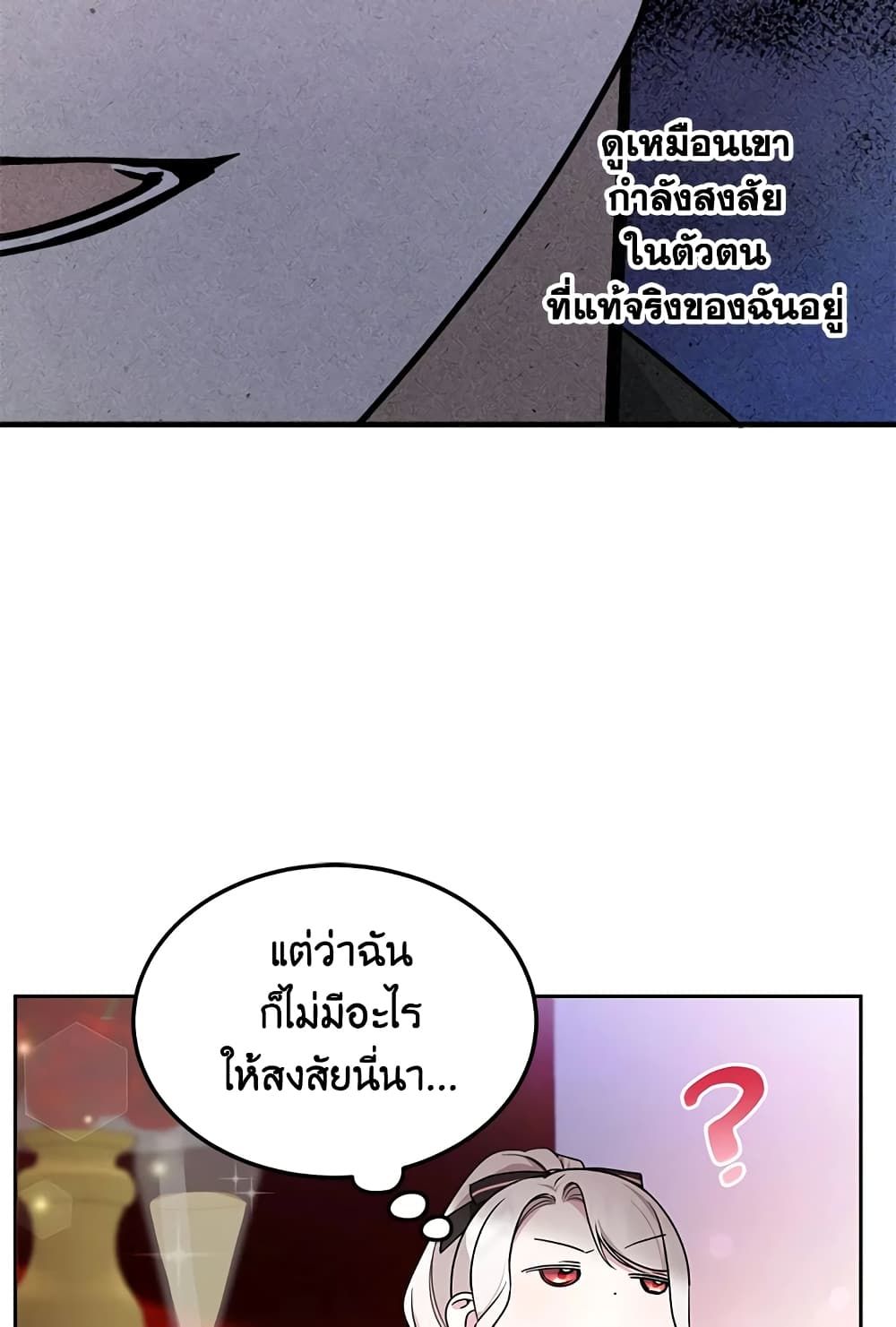 The Wicked Little Princess ตอนที่ 65 58