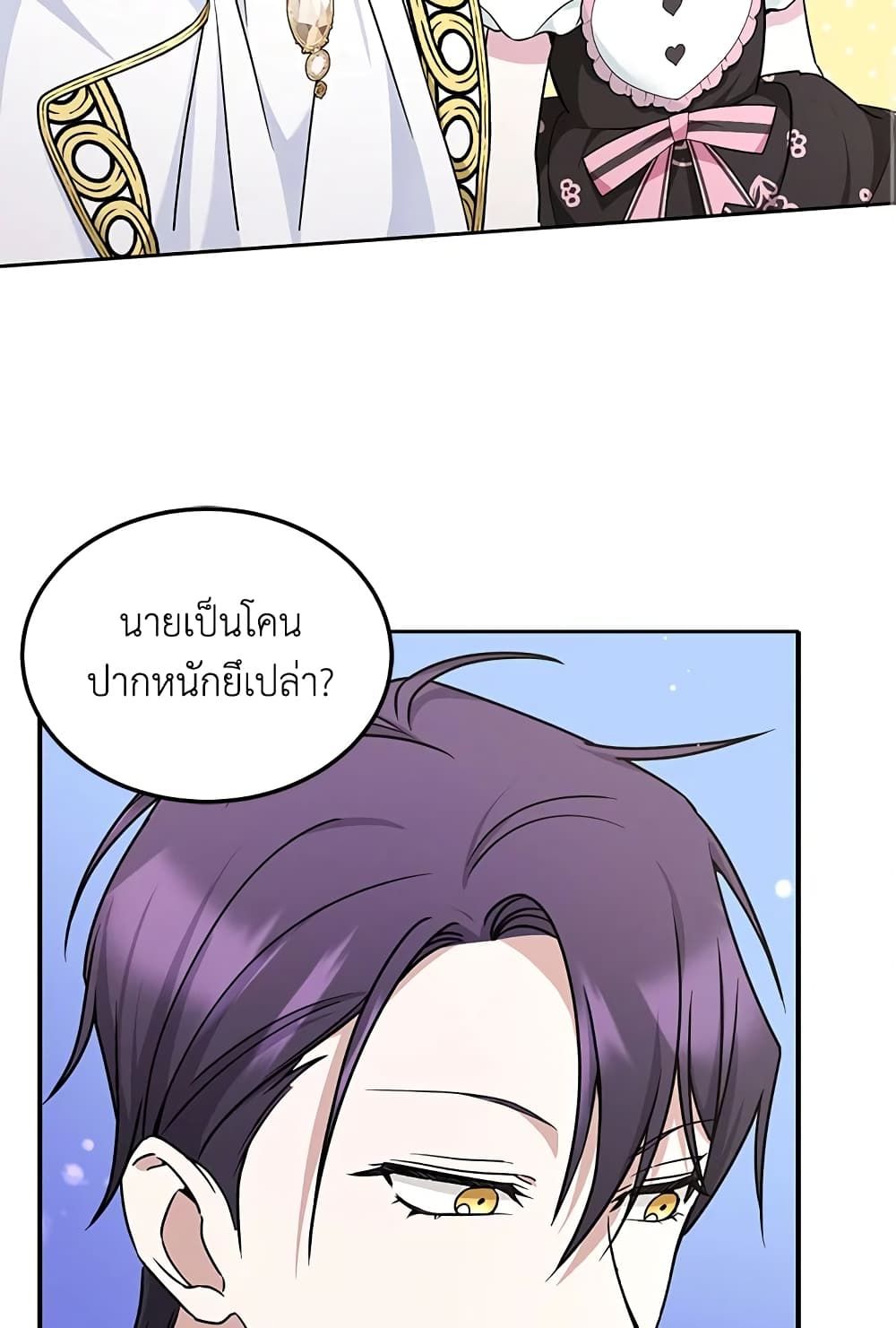 The Wicked Little Princess ตอนที่ 65 61