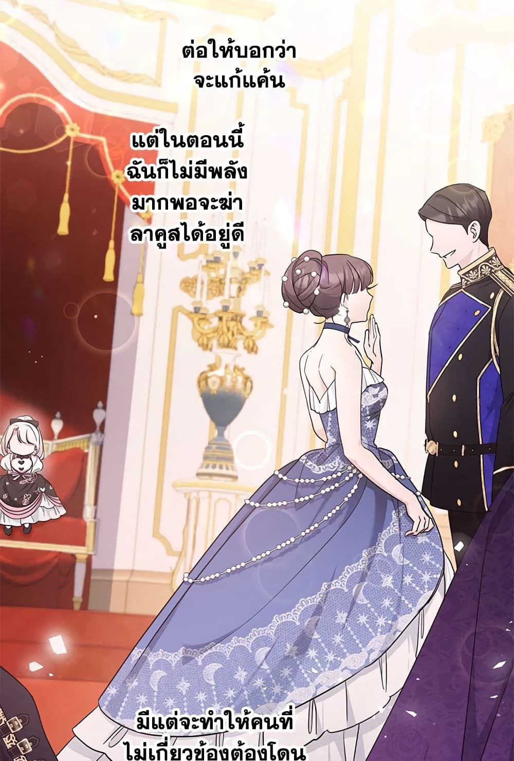 The Wicked Little Princess ตอนที่ 65 54