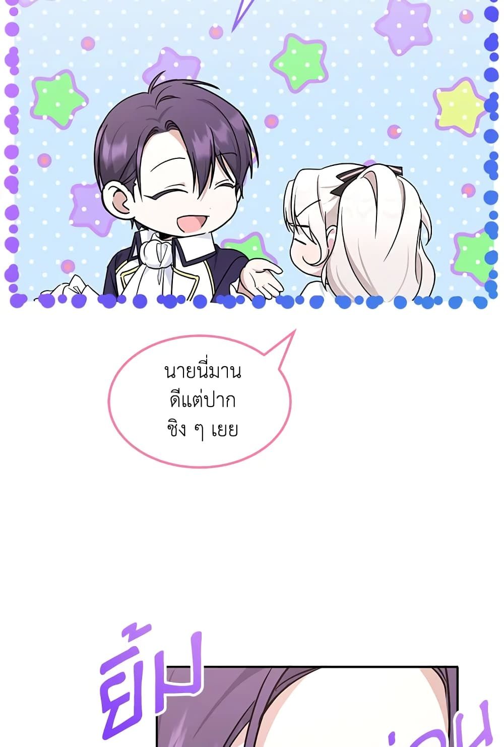 The Wicked Little Princess ตอนที่ 65 62