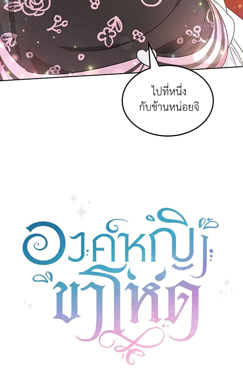 The Wicked Little Princess ตอนที่ 65 64