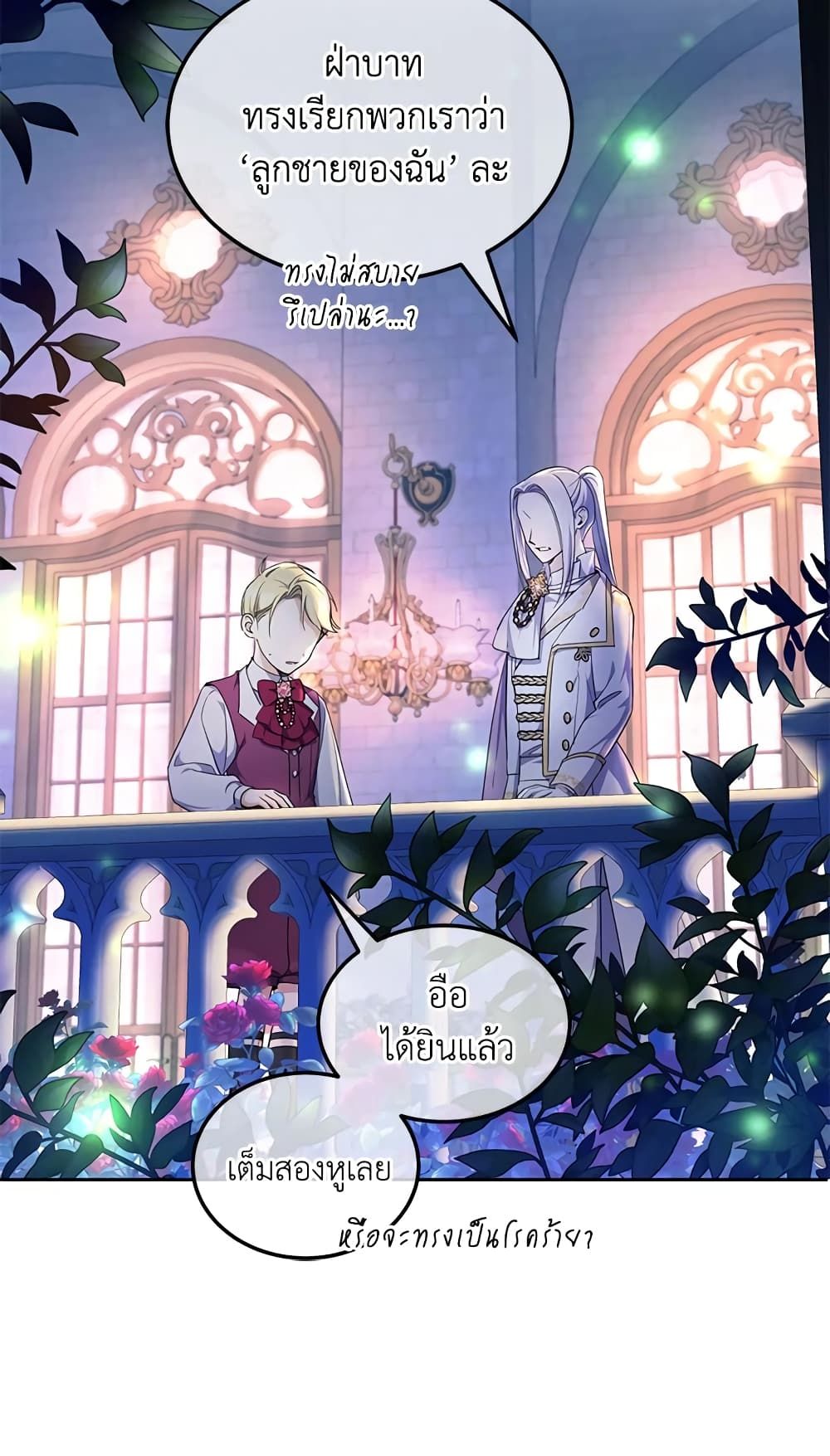 The Wicked Little Princess ตอนที่ 66 3