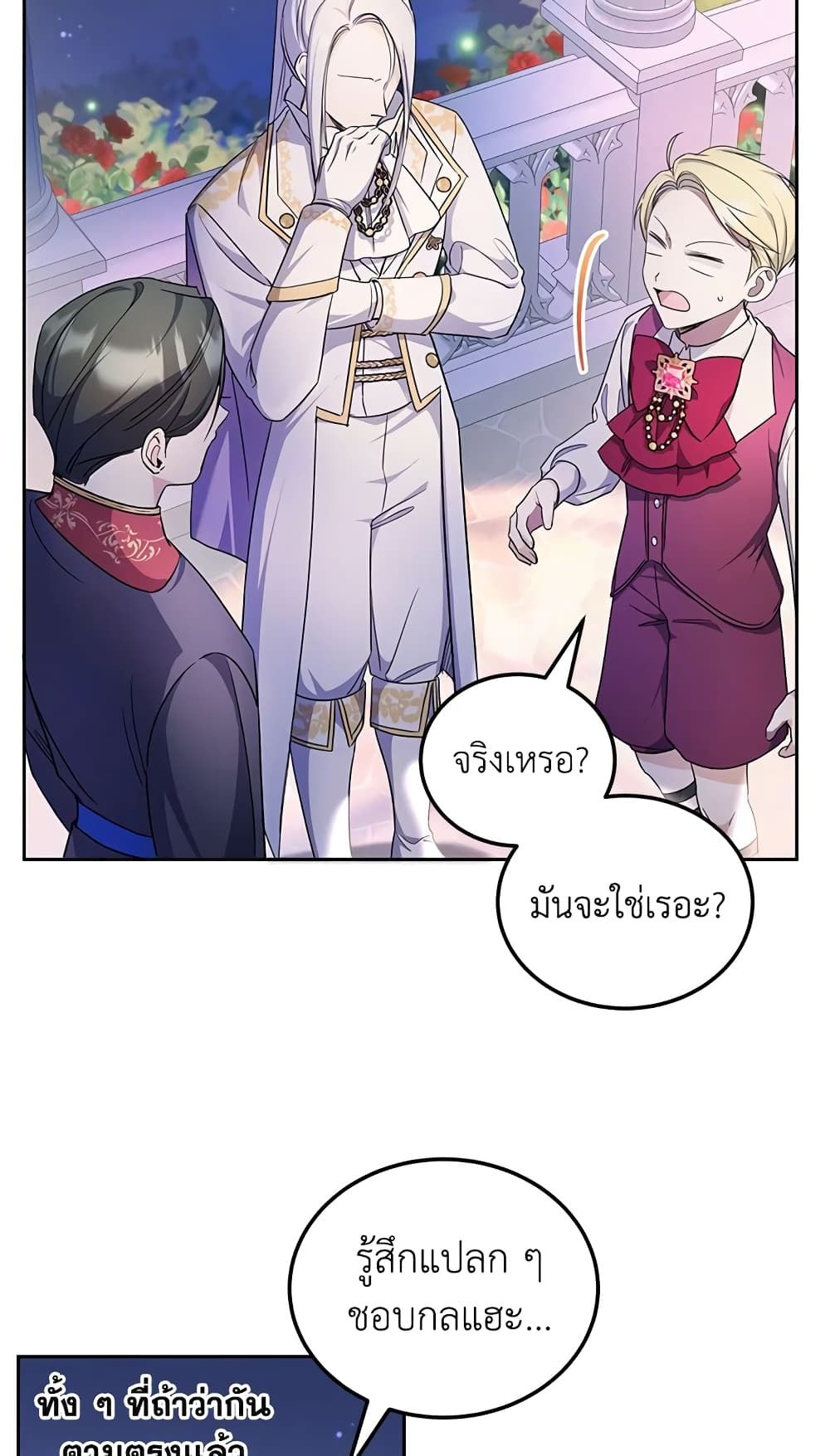 The Wicked Little Princess ตอนที่ 66 6