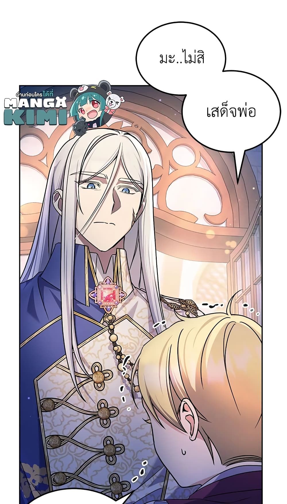 The Wicked Little Princess ตอนที่ 66 11