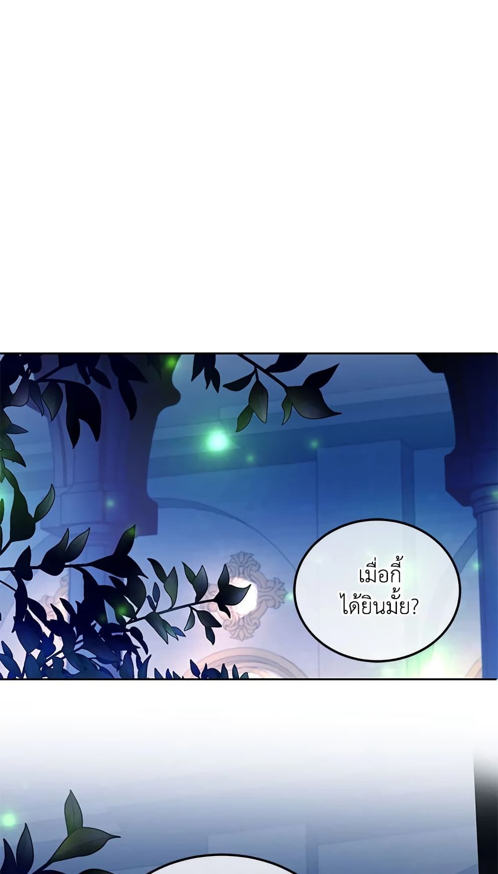 The Wicked Little Princess ตอนที่ 66 2